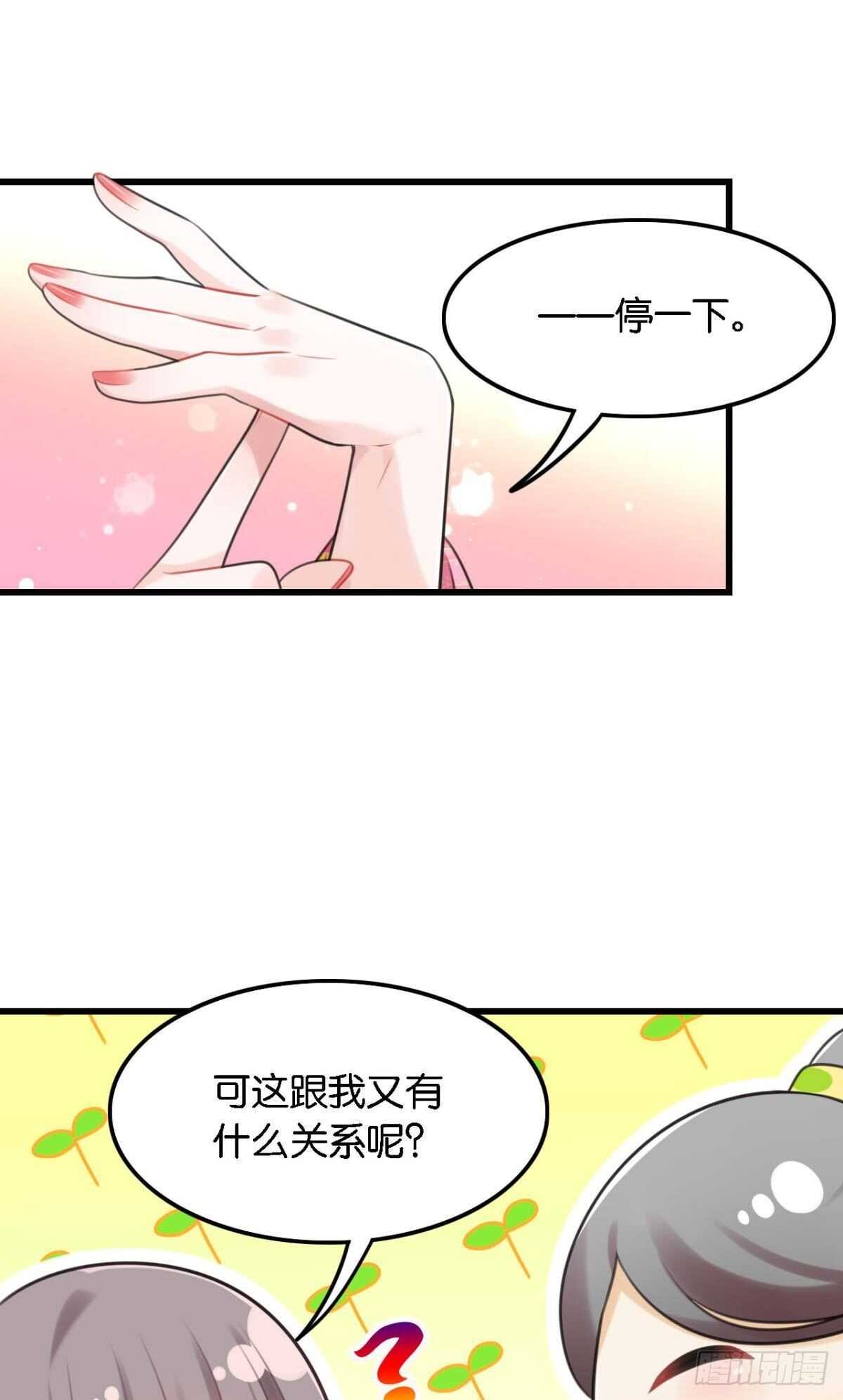 《这届和亲的公主不行》死宅公主宫宴翻车现场 第32页