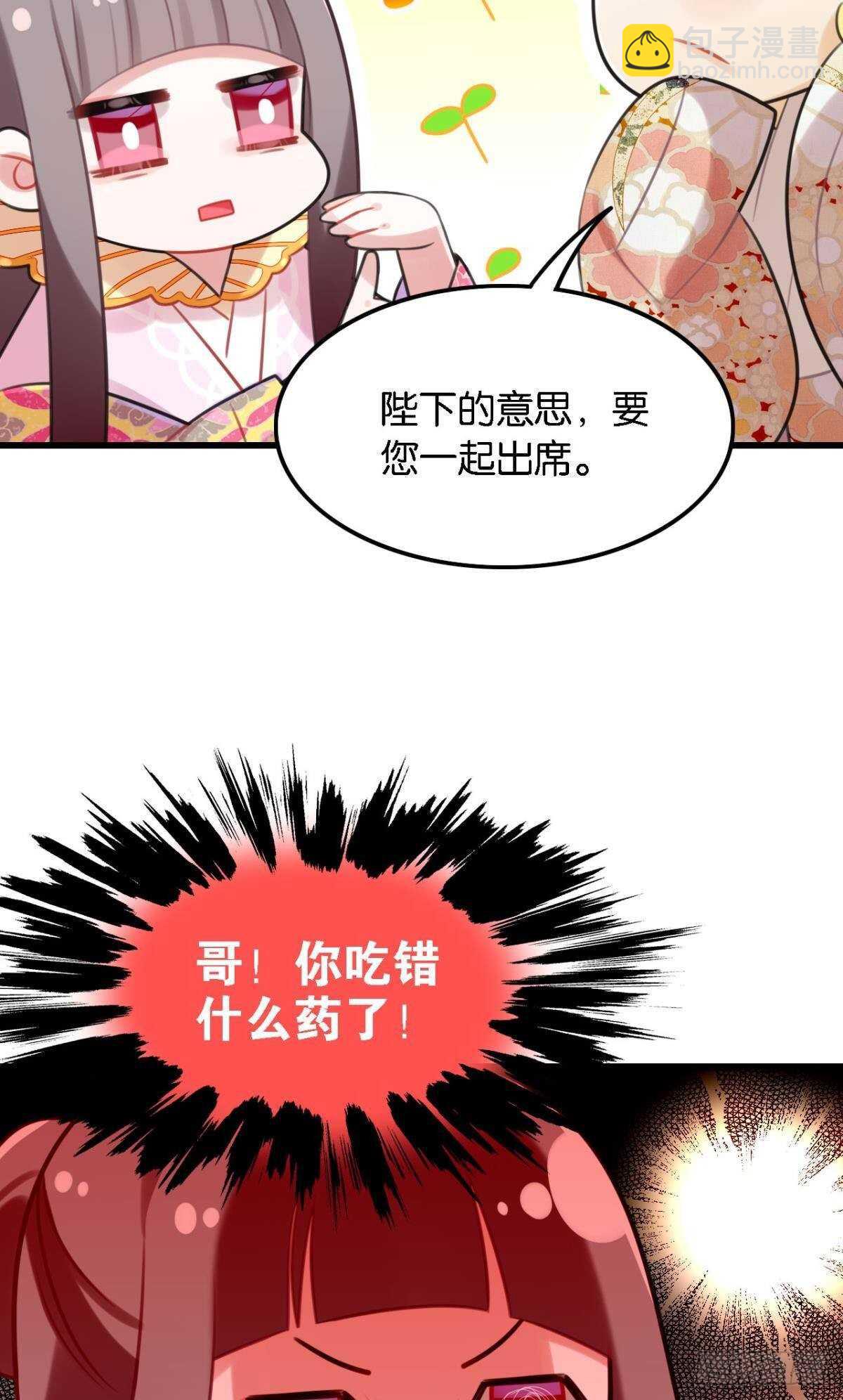《这届和亲的公主不行》死宅公主宫宴翻车现场 第33页