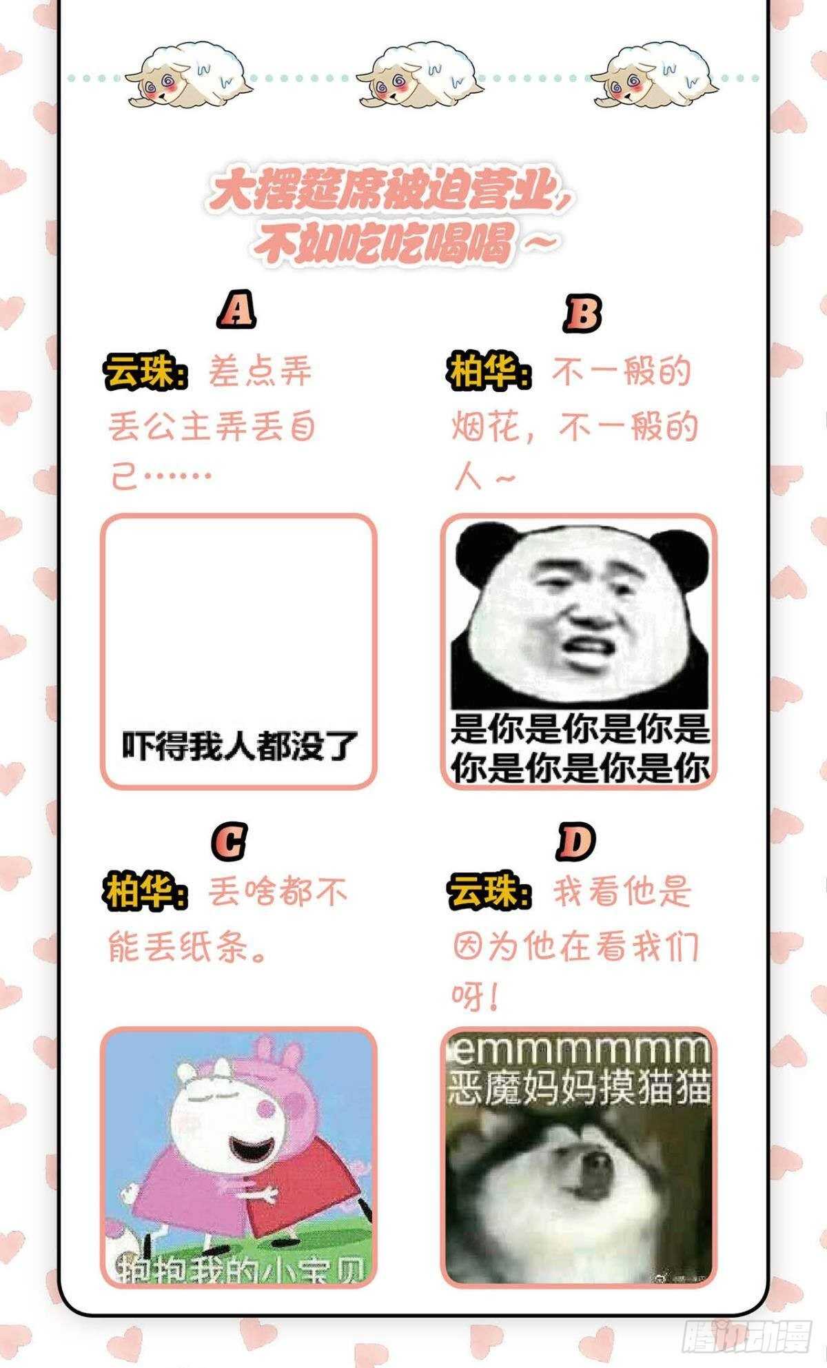 《这届和亲的公主不行》死宅公主宫宴翻车现场 第49页