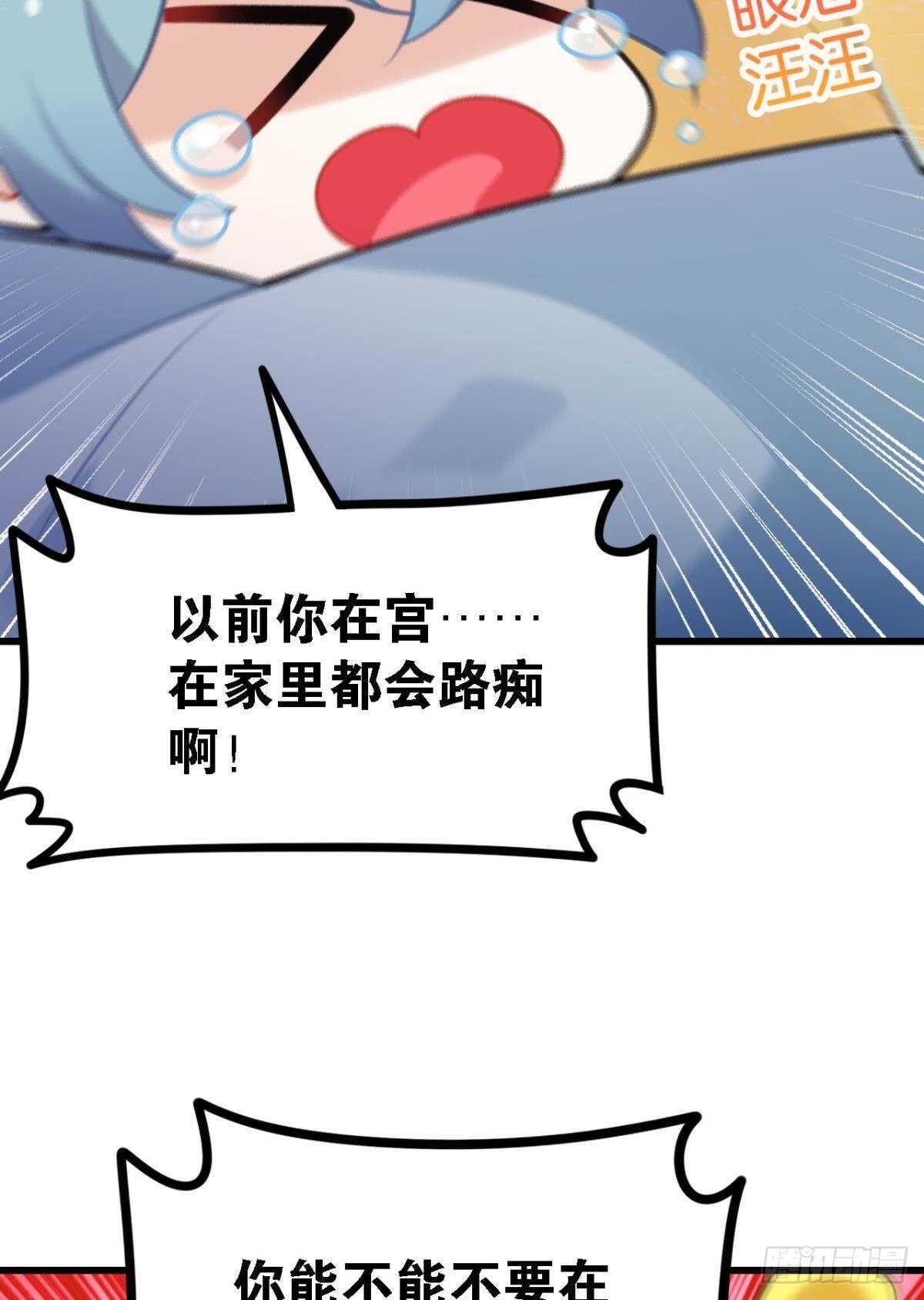 《这届和亲的公主不行》死宅公主宫宴翻车现场 第5页