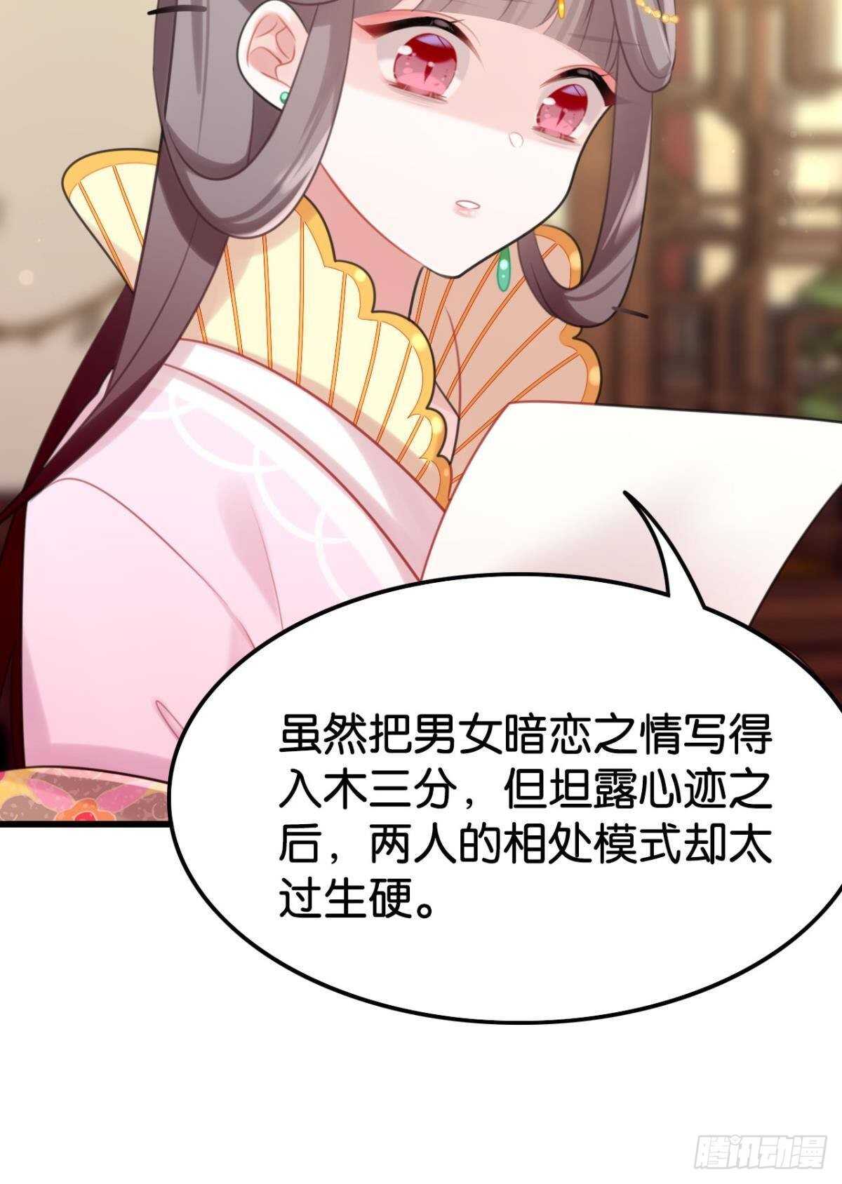 《这届和亲的公主不行》围猎场的粉丝见面会 第26页