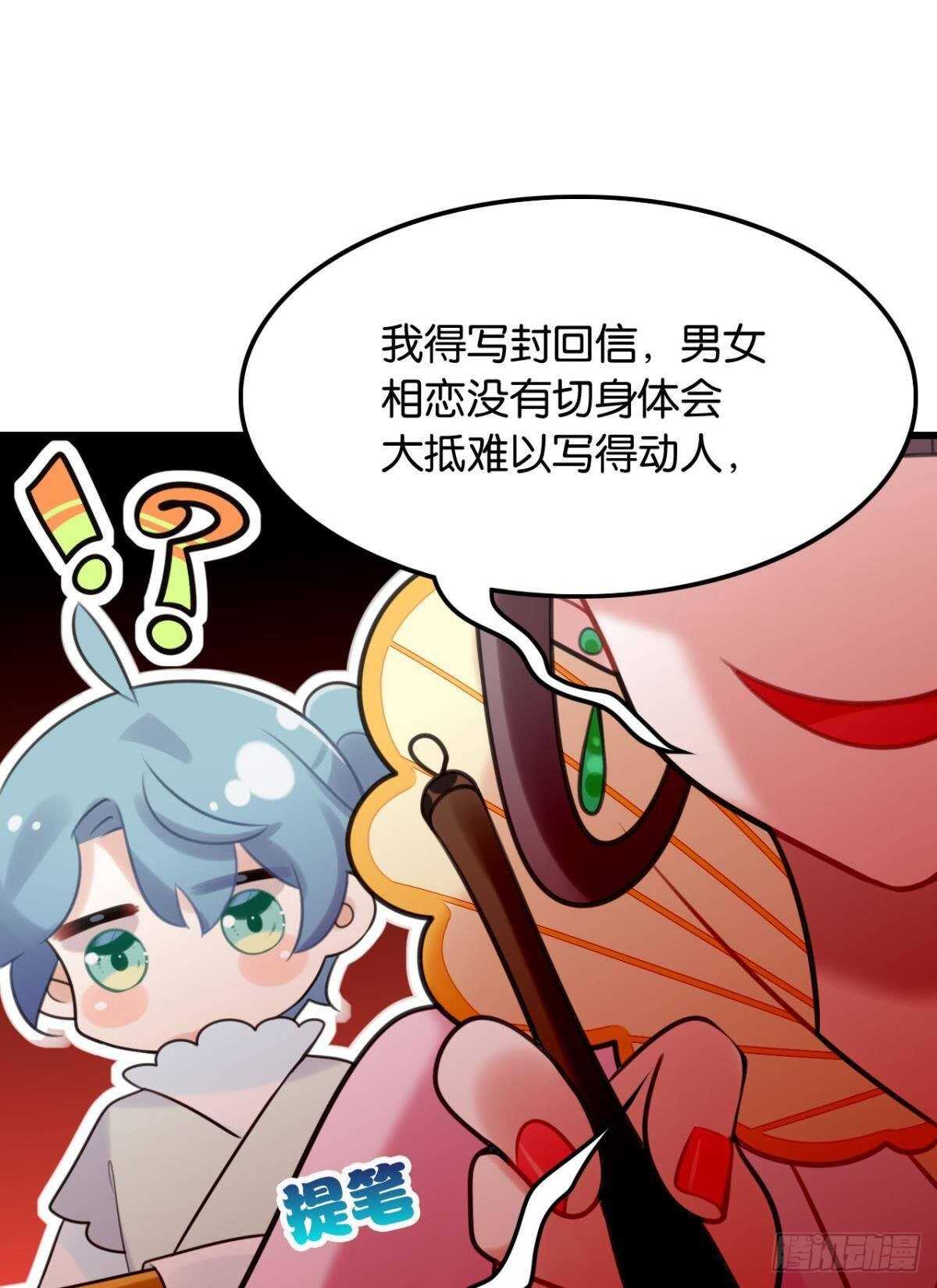 《这届和亲的公主不行》围猎场的粉丝见面会 第27页