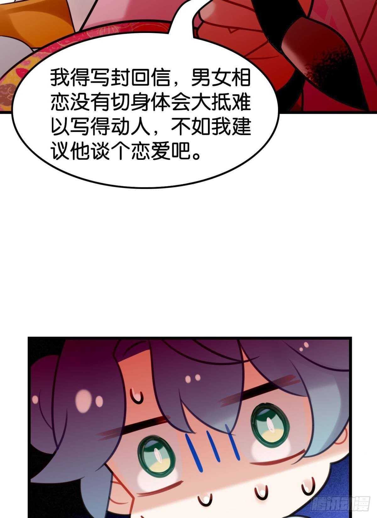 《这届和亲的公主不行》围猎场的粉丝见面会 第28页