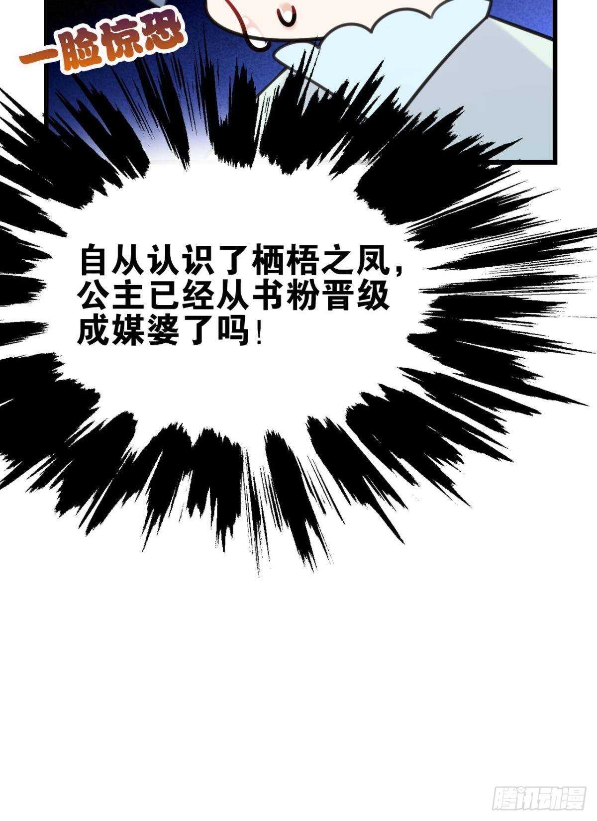 《这届和亲的公主不行》围猎场的粉丝见面会 第29页
