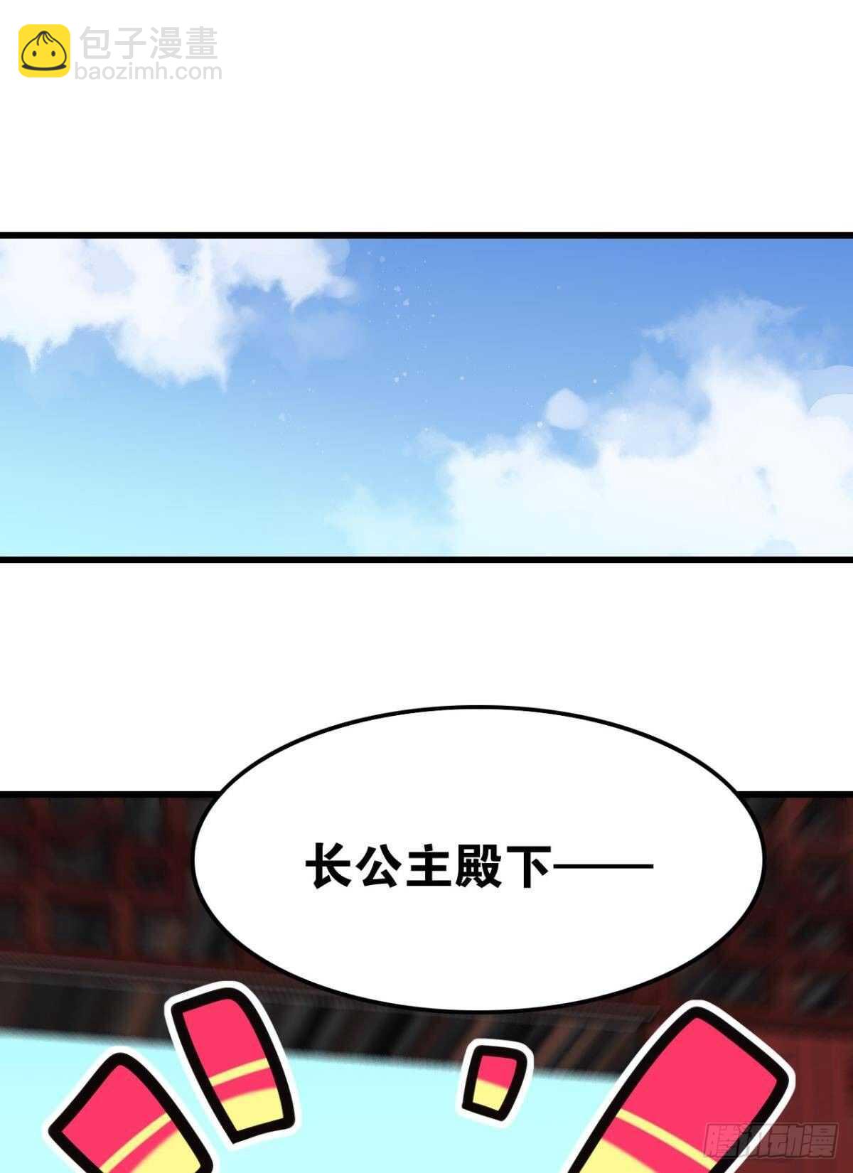 《这届和亲的公主不行》围猎场的粉丝见面会 第30页