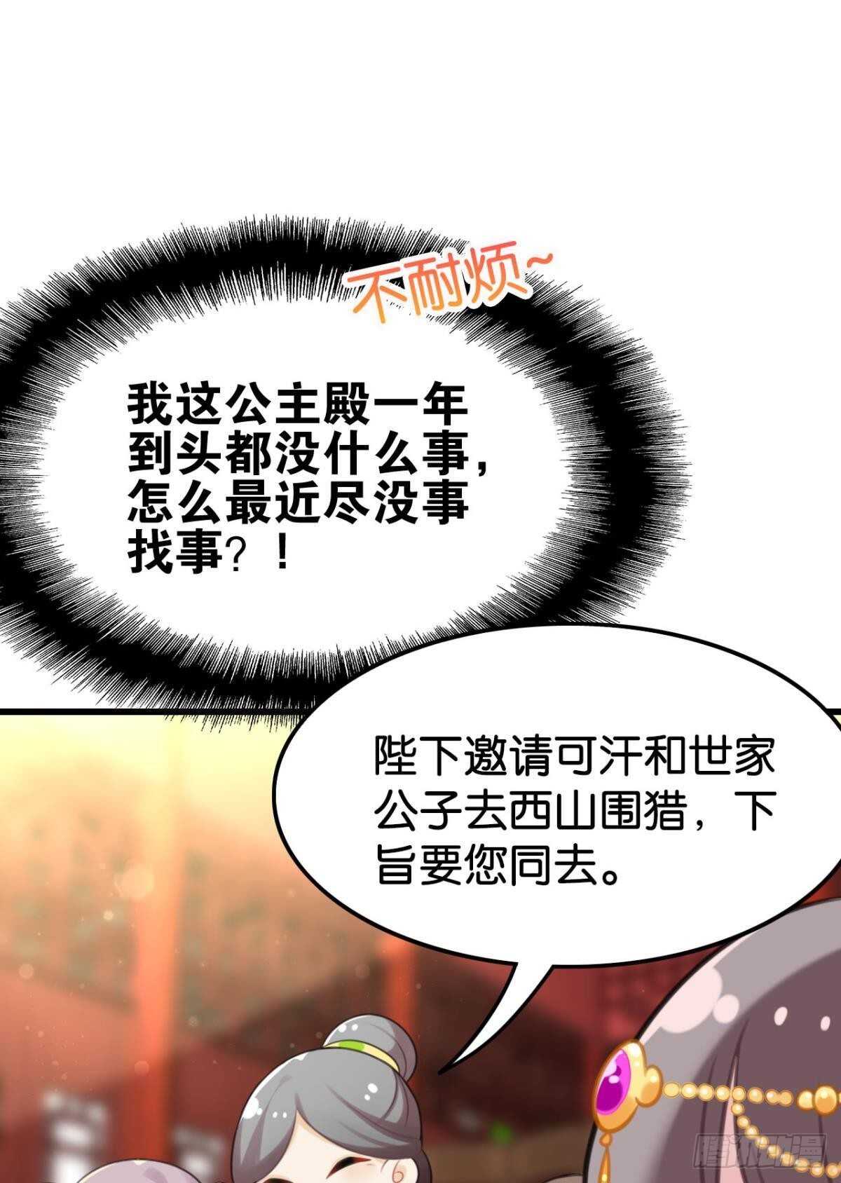 《这届和亲的公主不行》围猎场的粉丝见面会 第32页