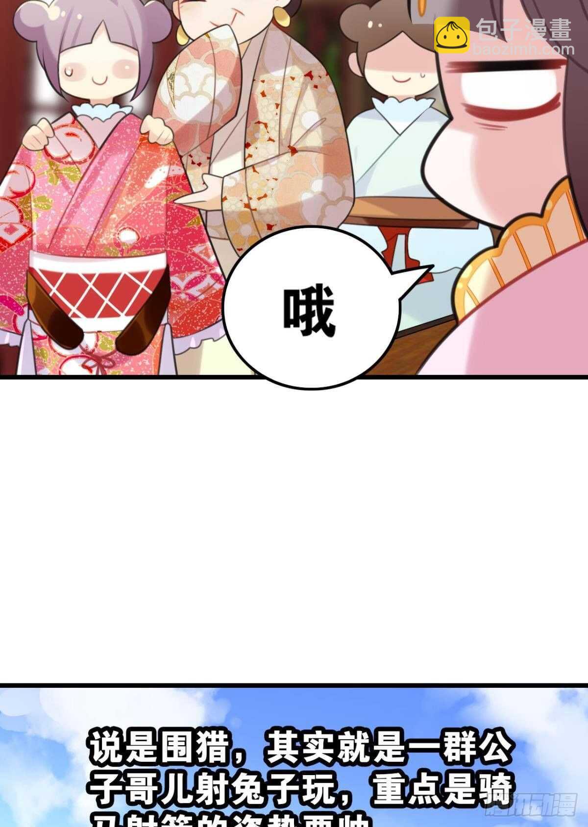 《这届和亲的公主不行》围猎场的粉丝见面会 第33页