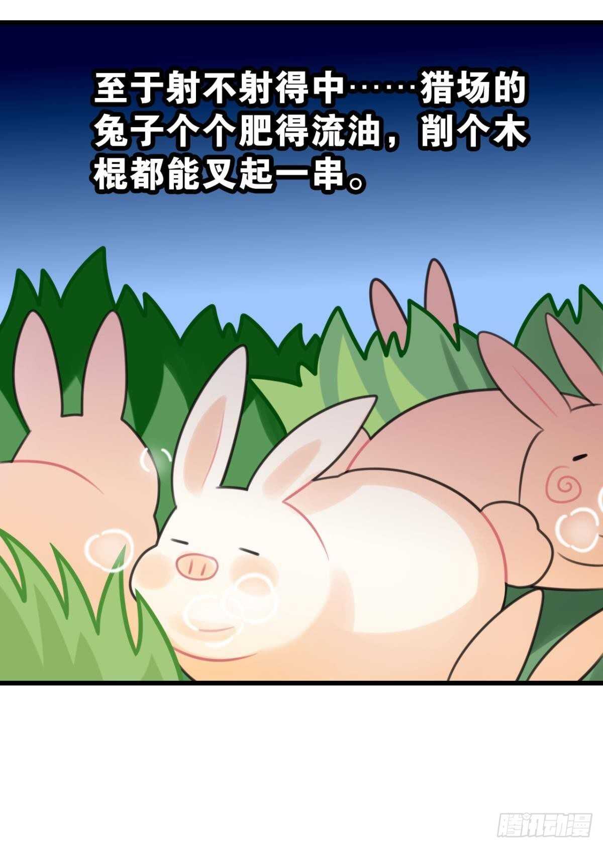 《这届和亲的公主不行》围猎场的粉丝见面会 第35页