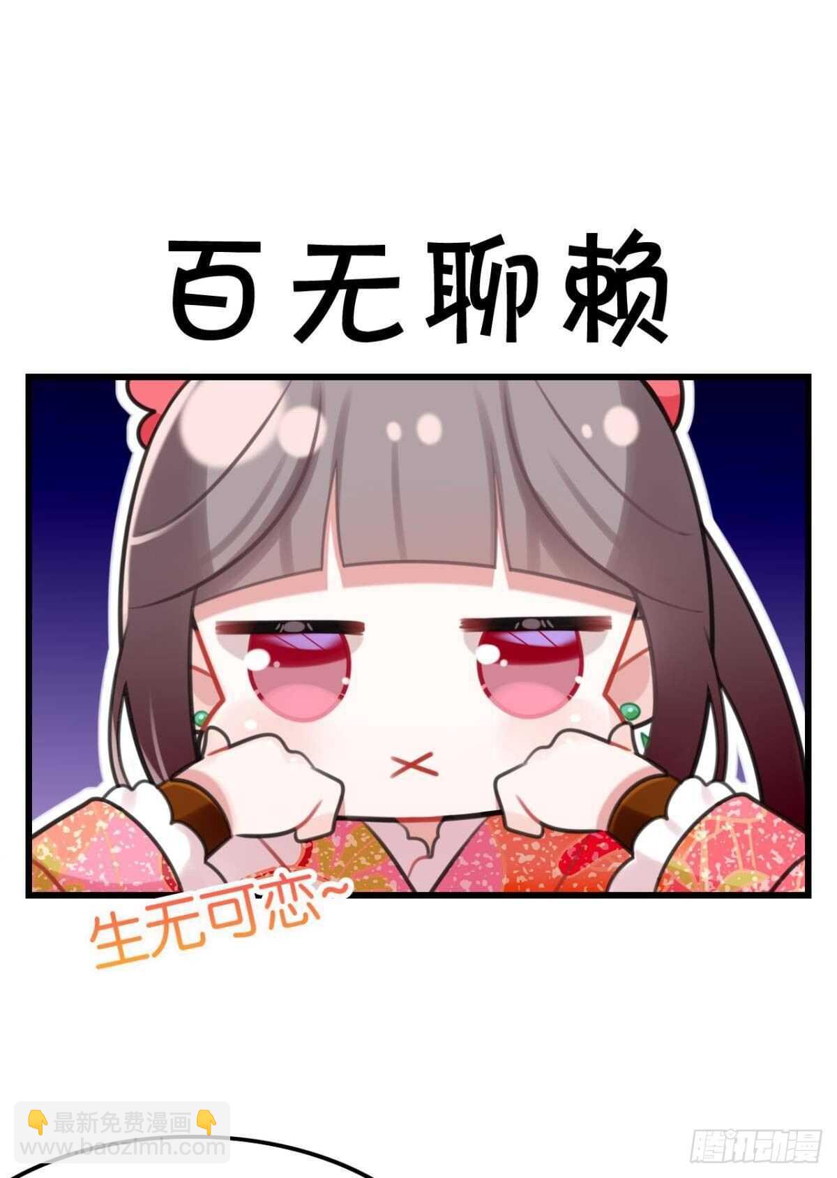 《这届和亲的公主不行》围猎场的粉丝见面会 第37页