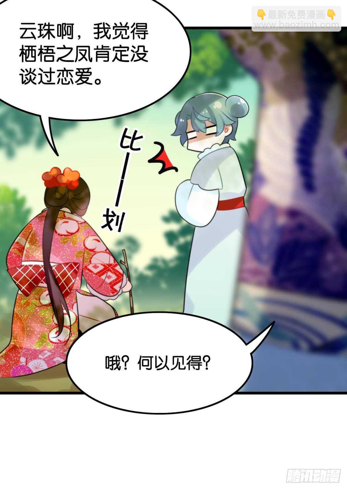 《这届和亲的公主不行》围猎场的粉丝见面会 第38页