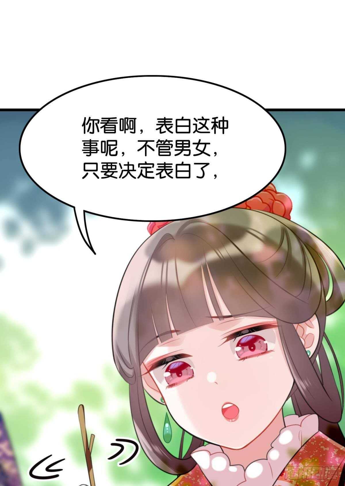 《这届和亲的公主不行》围猎场的粉丝见面会 第39页