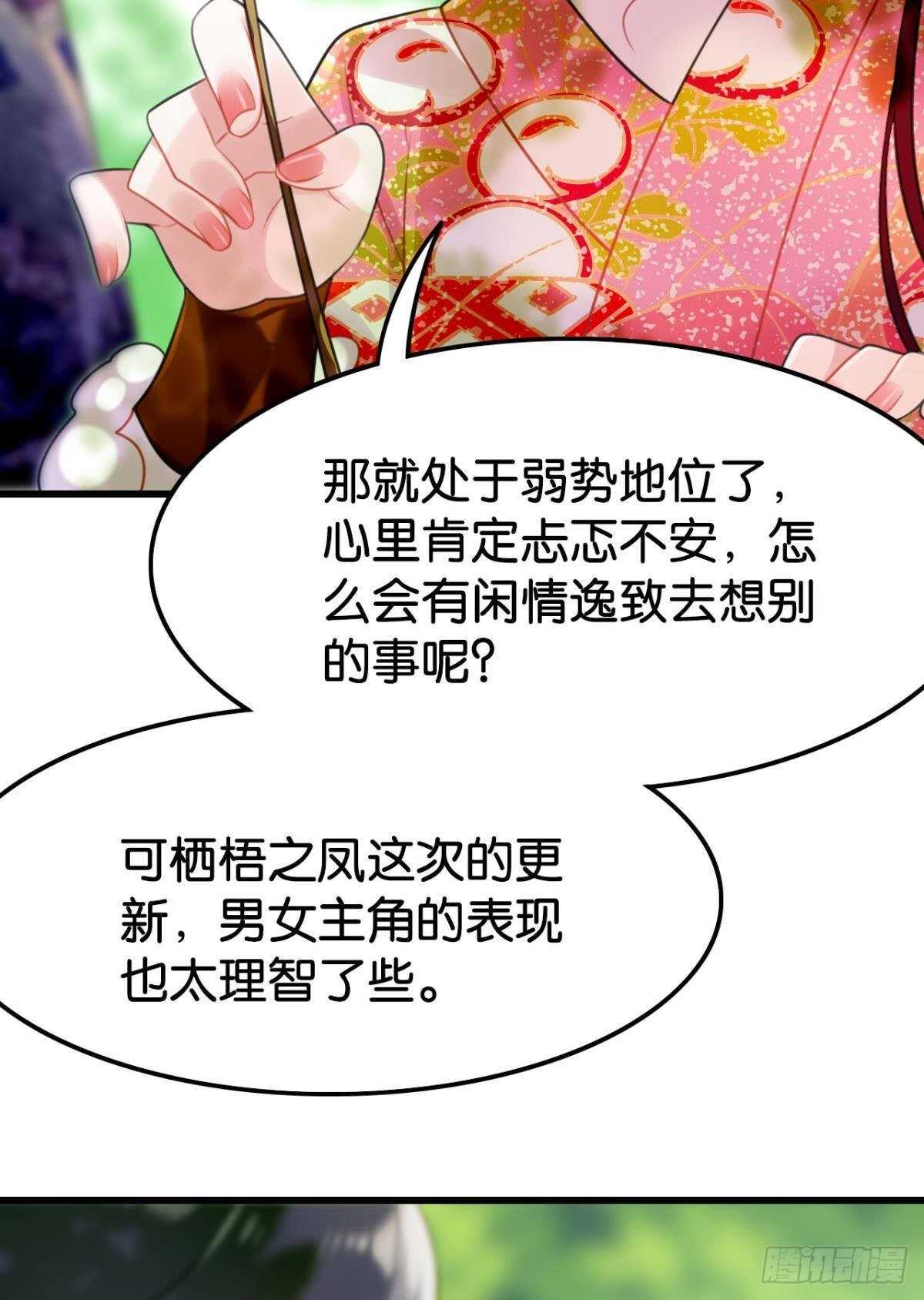 《这届和亲的公主不行》围猎场的粉丝见面会 第40页