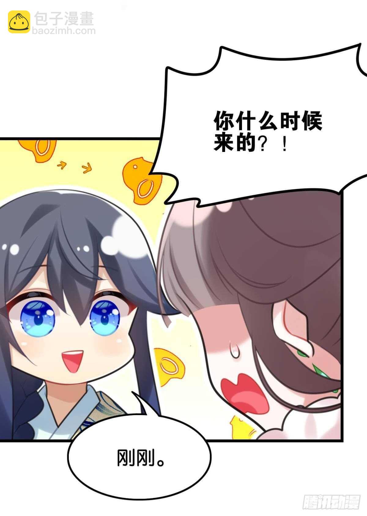 《这届和亲的公主不行》围猎场的粉丝见面会 第43页