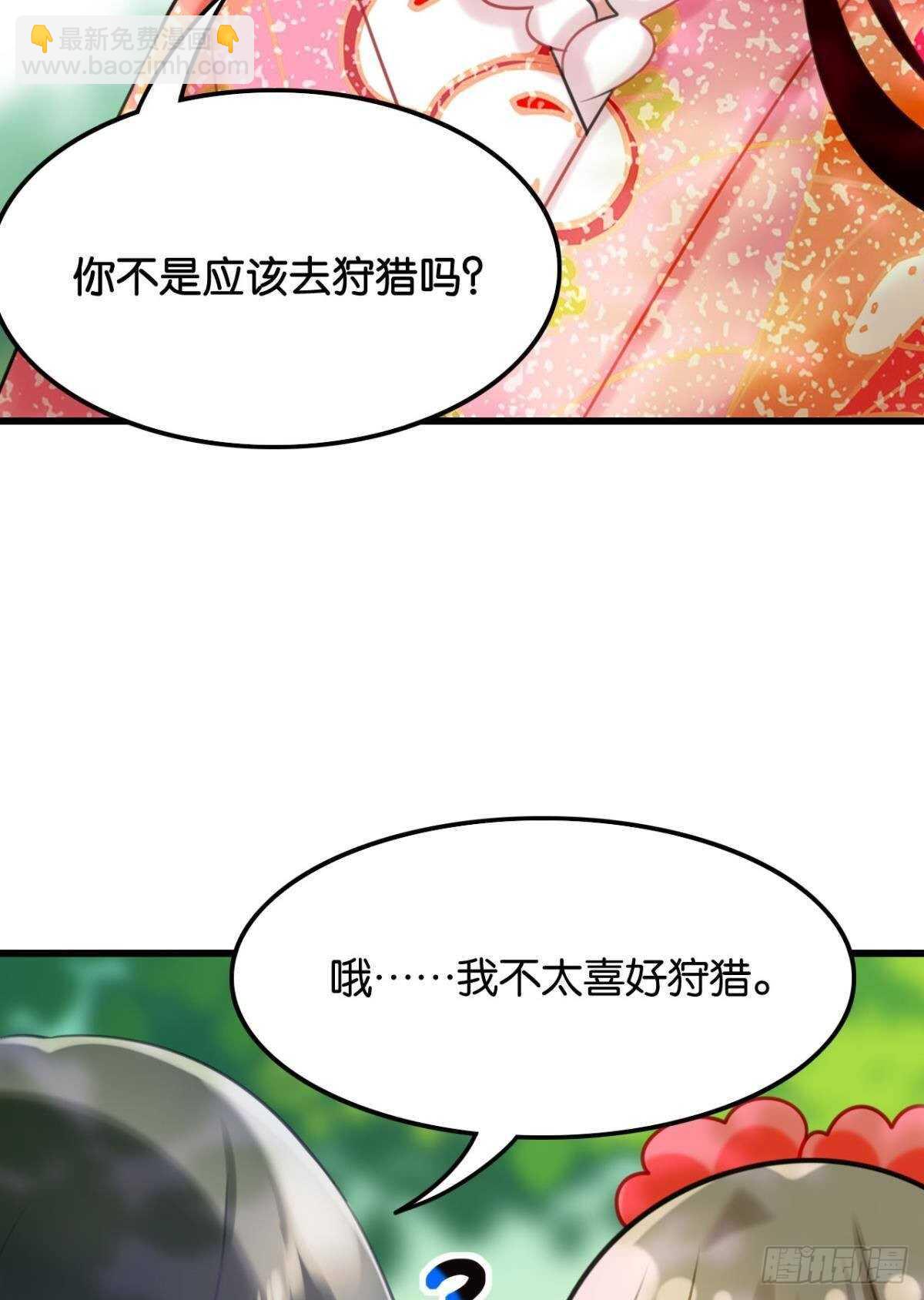 《这届和亲的公主不行》围猎场的粉丝见面会 第45页
