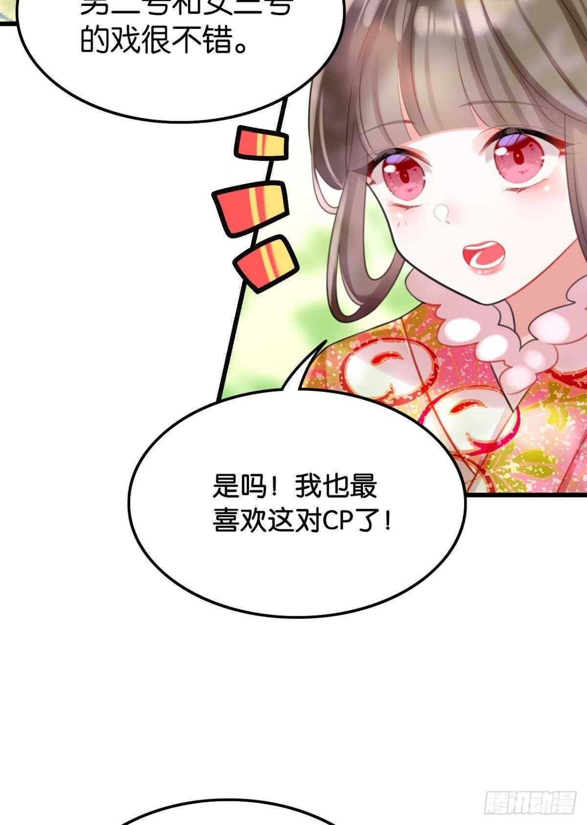 《这届和亲的公主不行》围猎场的粉丝见面会 第48页