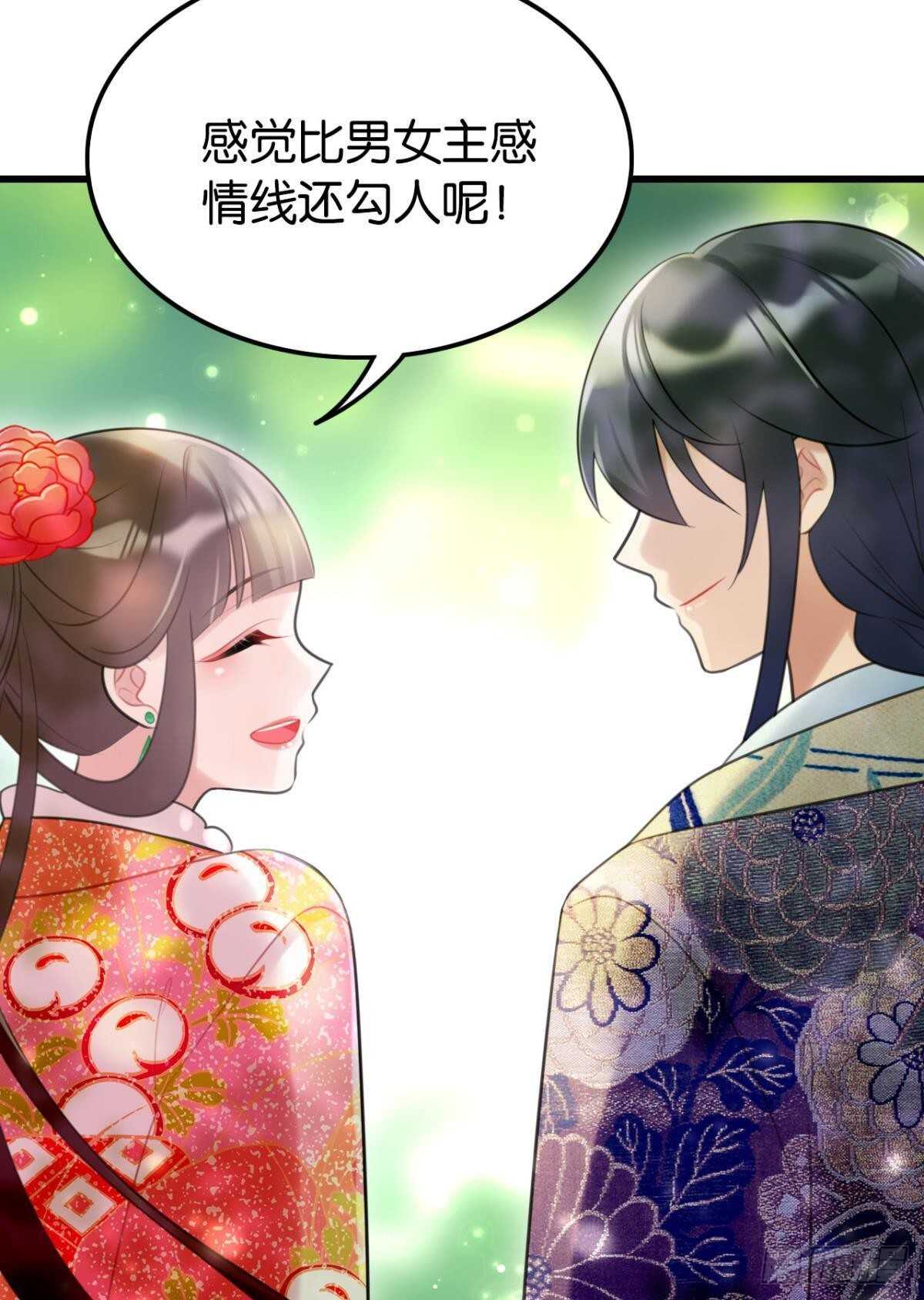 《这届和亲的公主不行》围猎场的粉丝见面会 第49页