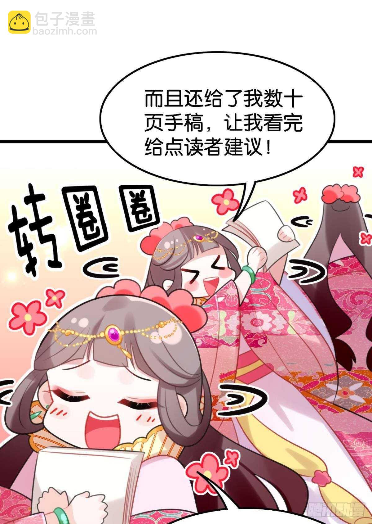 《这届和亲的公主不行》围猎场的粉丝见面会 第4页
