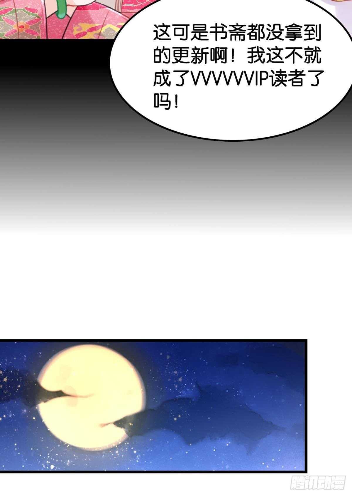 《这届和亲的公主不行》围猎场的粉丝见面会 第5页