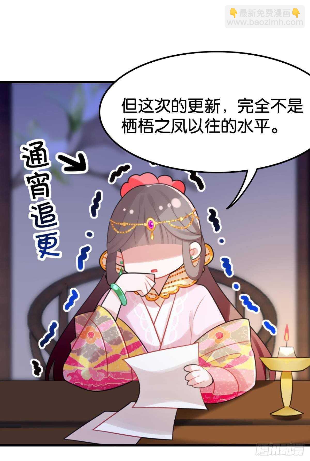 《这届和亲的公主不行》围猎场的粉丝见面会 第8页