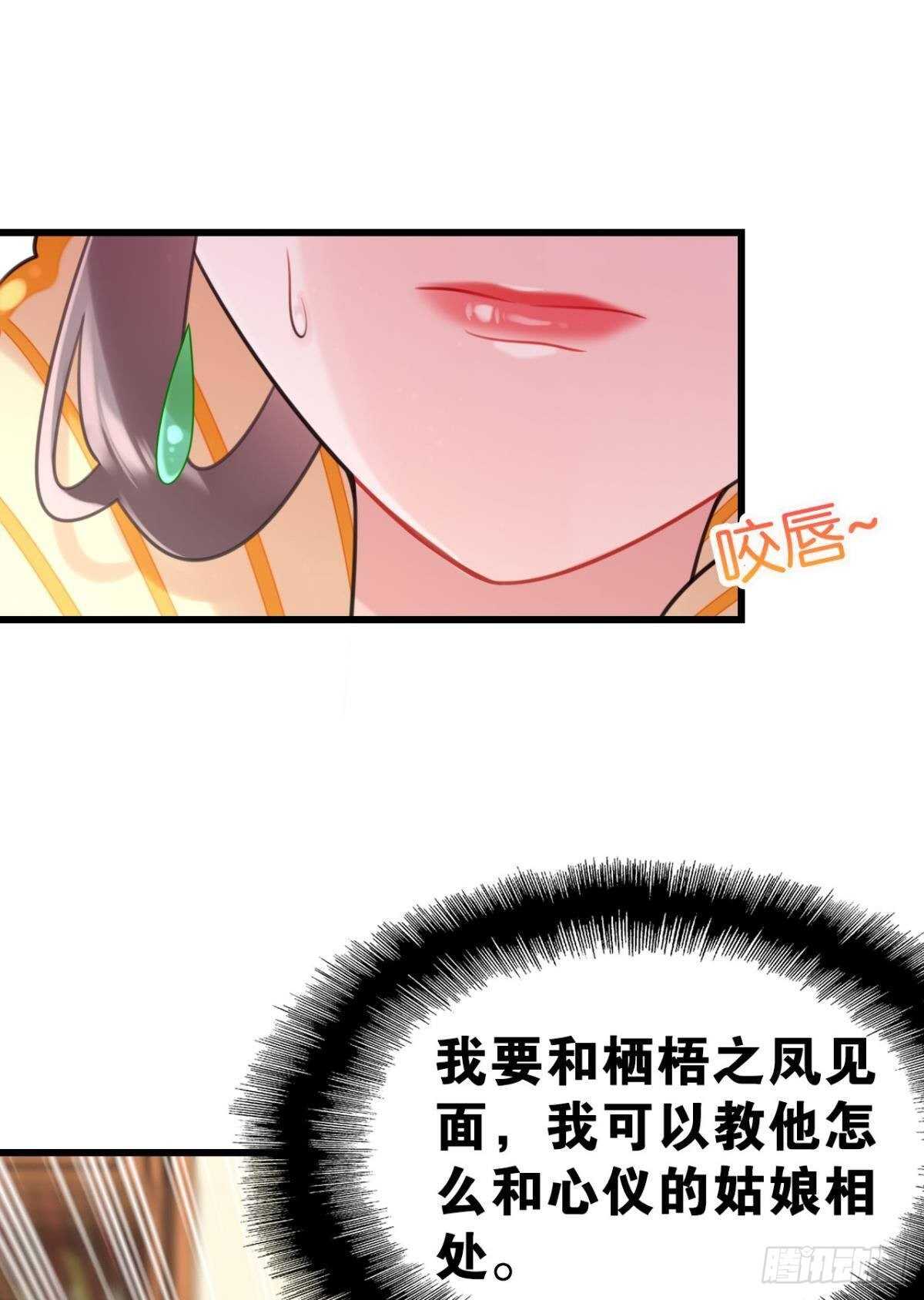 《这届和亲的公主不行》先表白的人 第11页