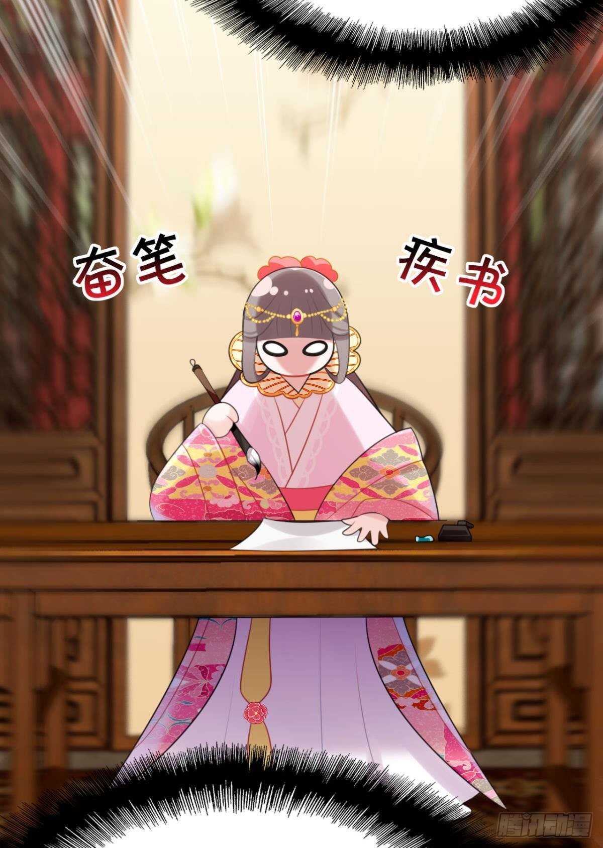 《这届和亲的公主不行》先表白的人 第12页
