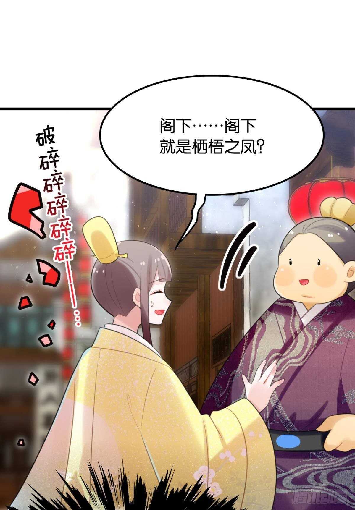 《这届和亲的公主不行》先表白的人 第18页