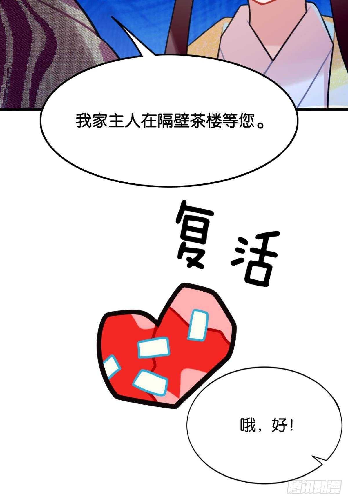 《这届和亲的公主不行》先表白的人 第20页