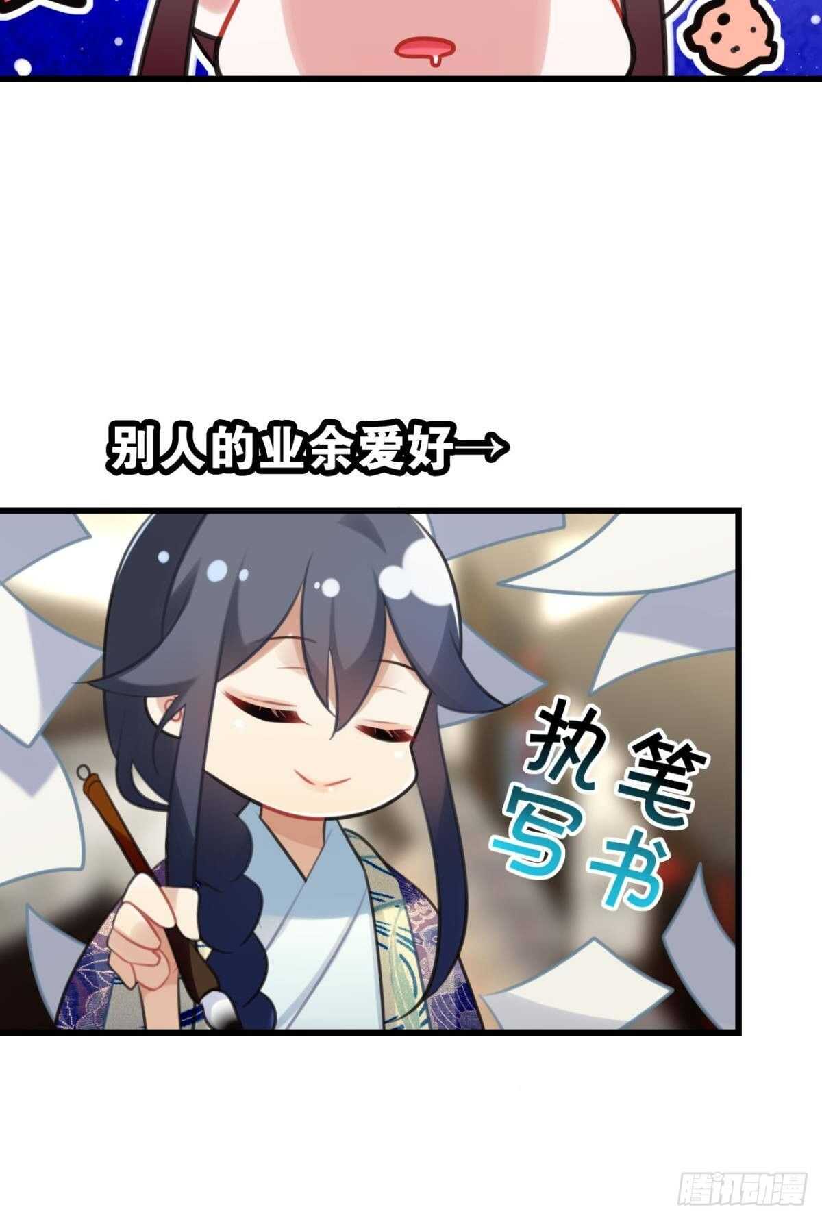《这届和亲的公主不行》先表白的人 第27页