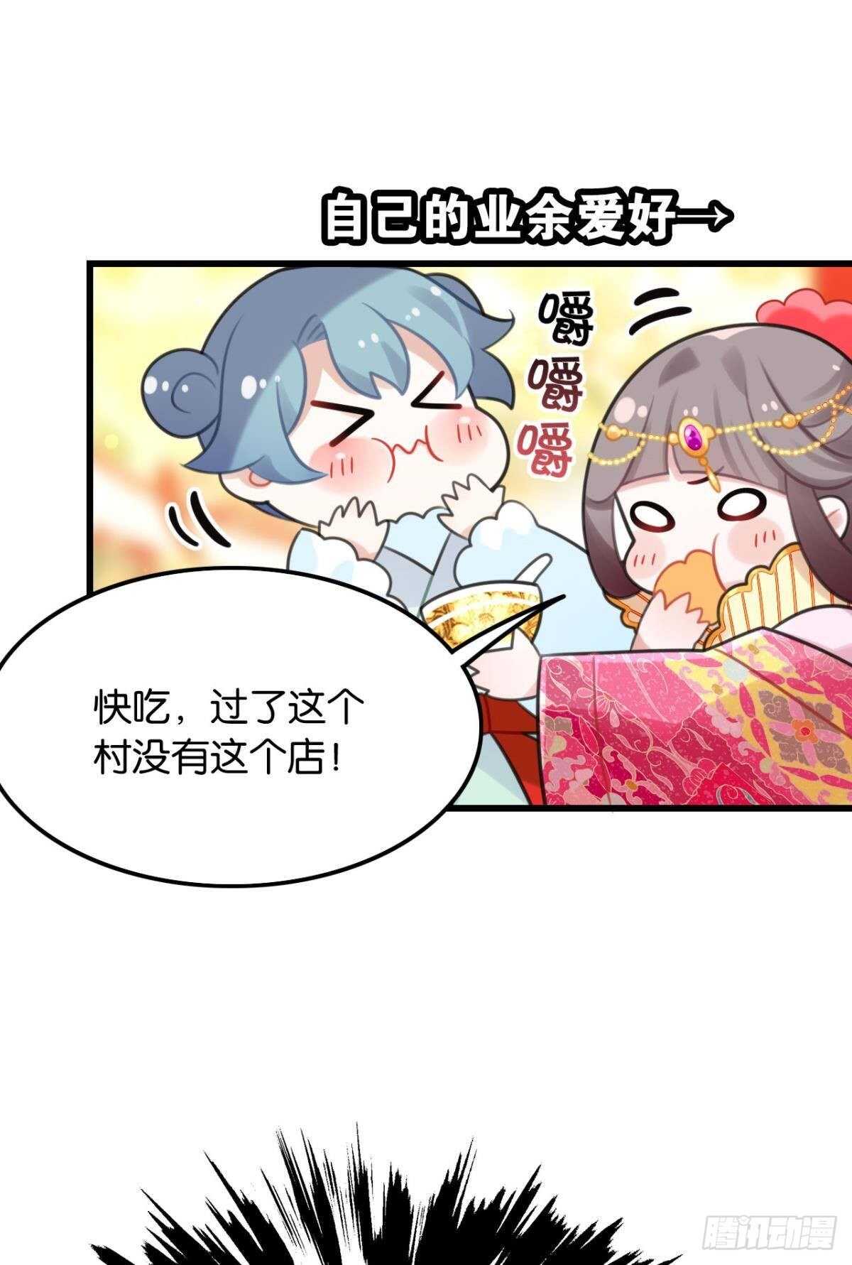 《这届和亲的公主不行》先表白的人 第28页