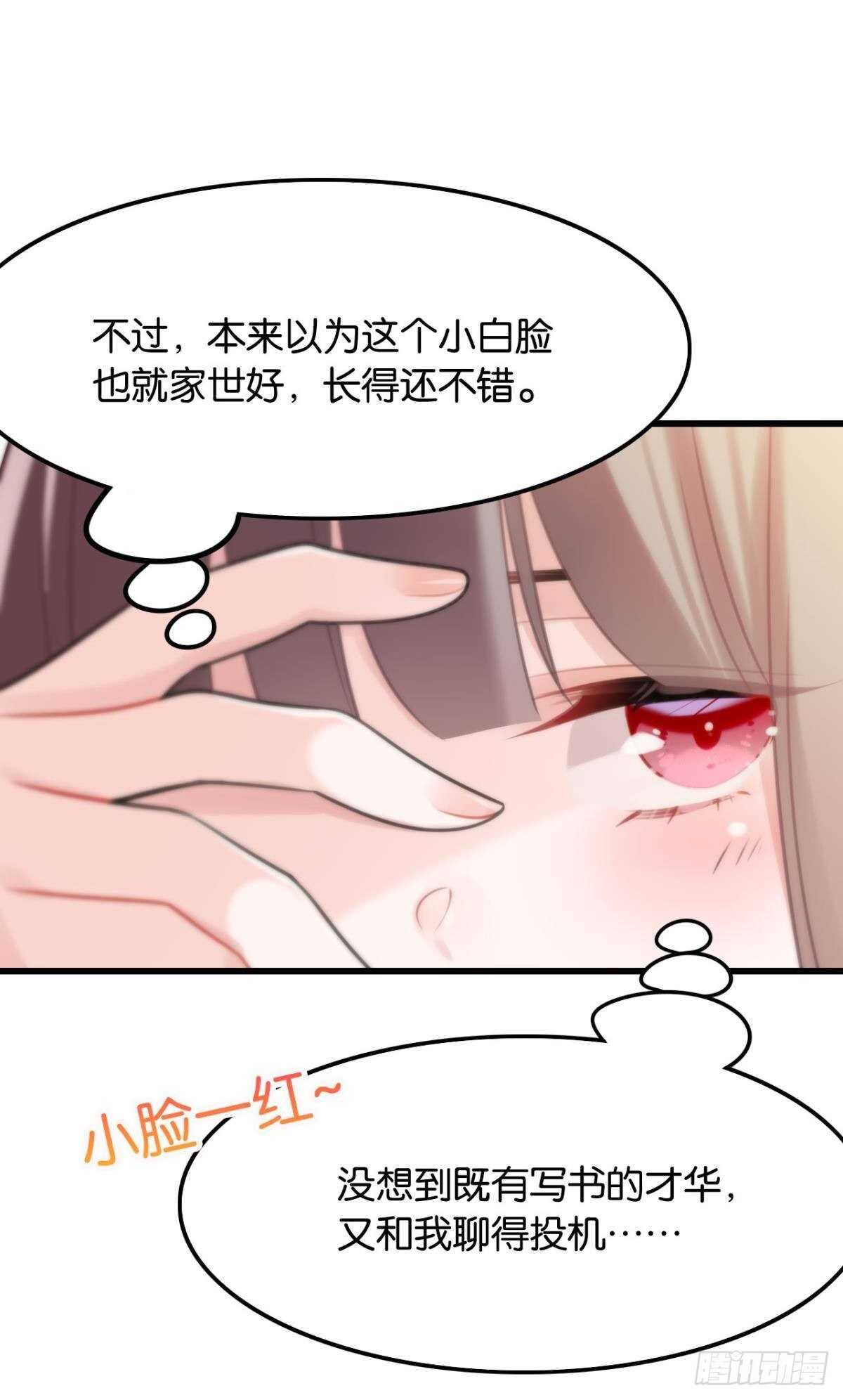 《这届和亲的公主不行》先表白的人 第30页