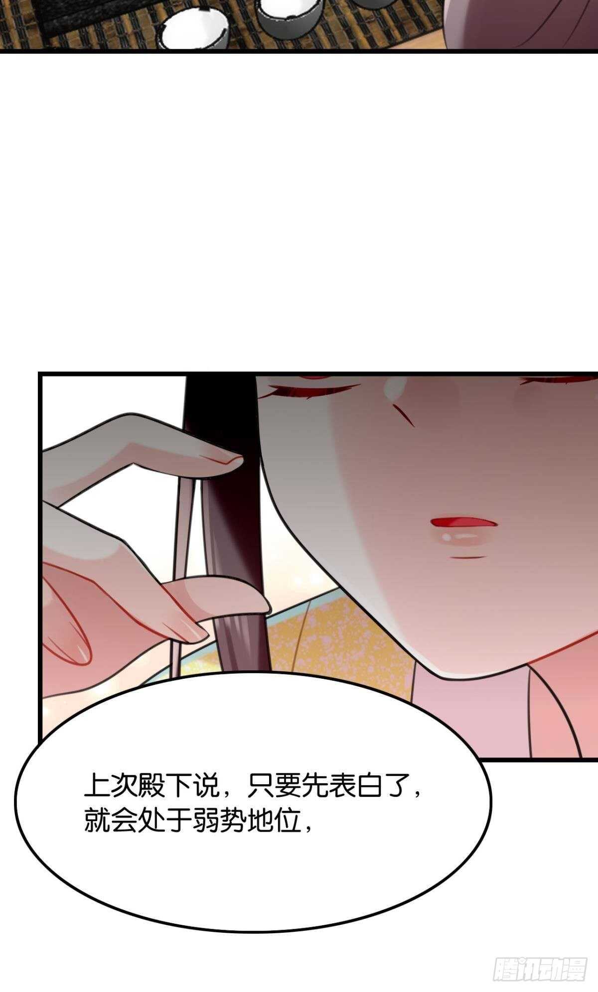 《这届和亲的公主不行》先表白的人 第32页