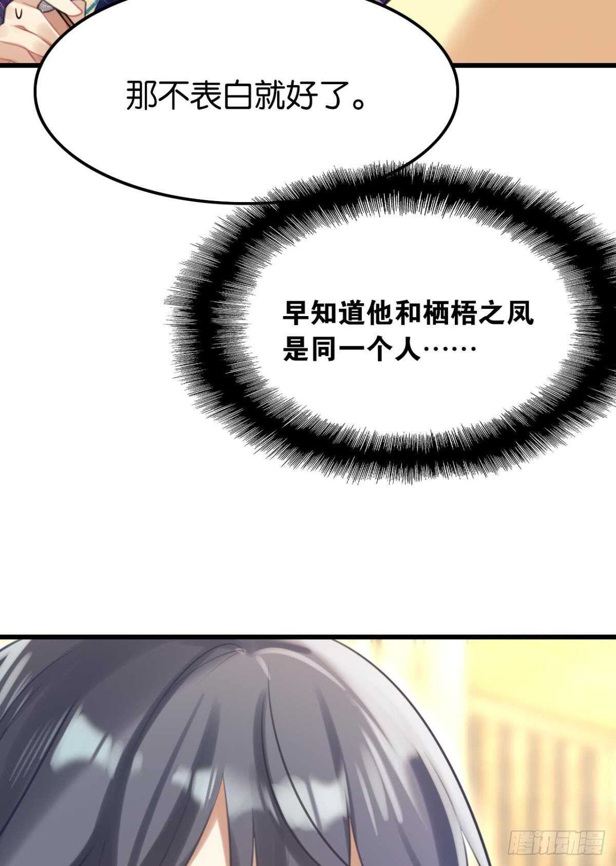 《这届和亲的公主不行》先表白的人 第35页