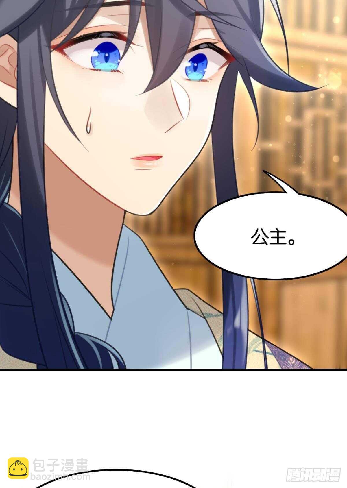 《这届和亲的公主不行》先表白的人 第36页