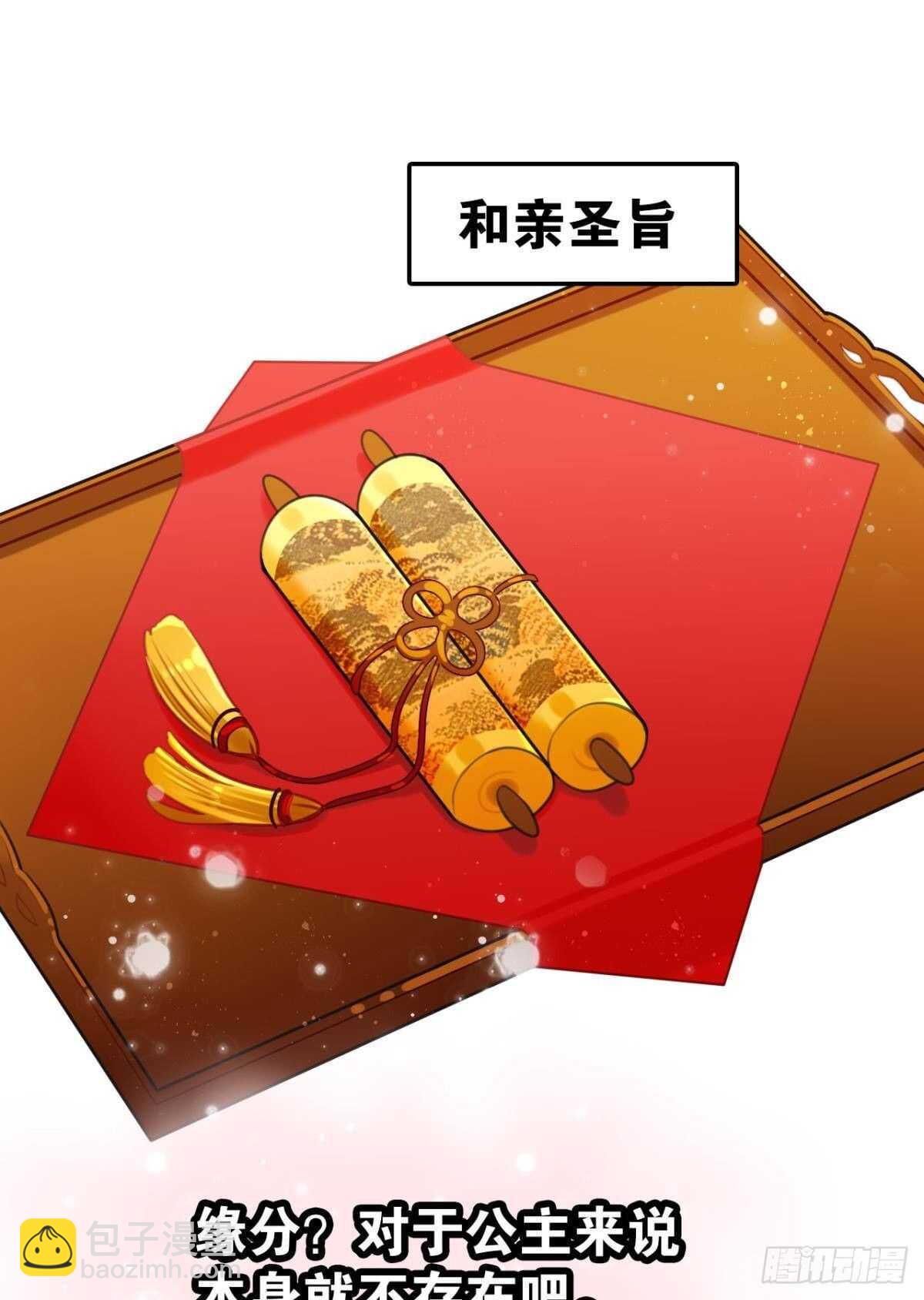 《这届和亲的公主不行》先表白的人 第46页