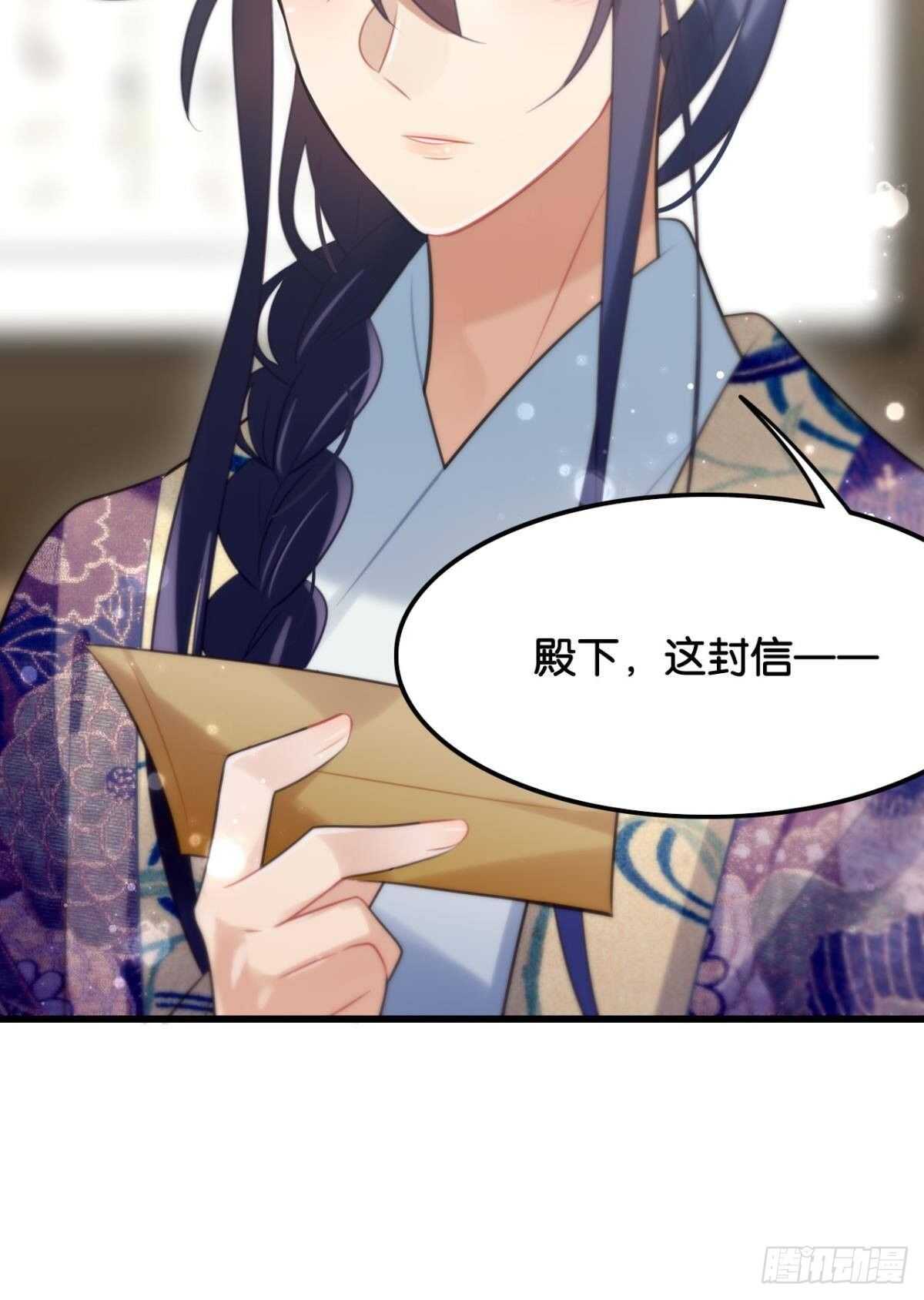 《这届和亲的公主不行》先表白的人 第48页