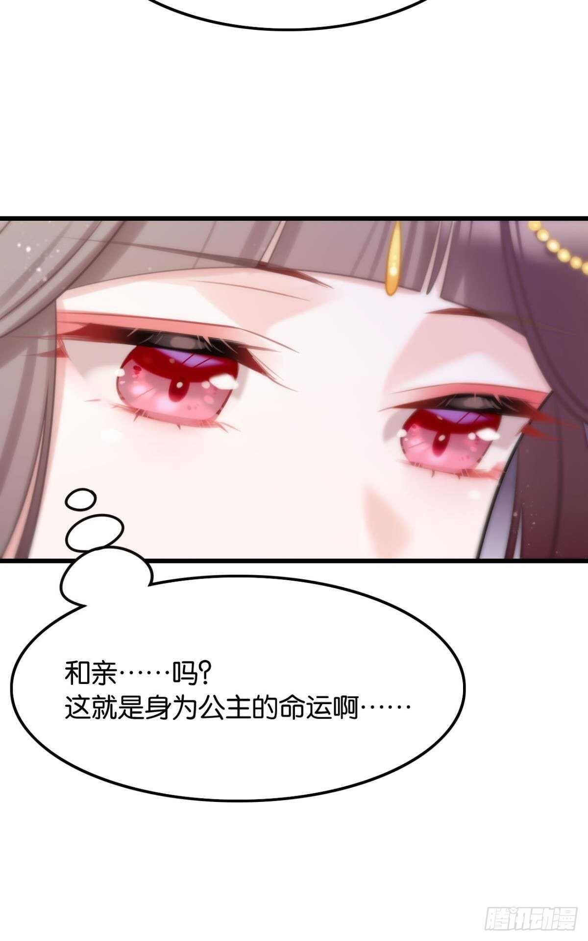 《这届和亲的公主不行》先表白的人 第5页