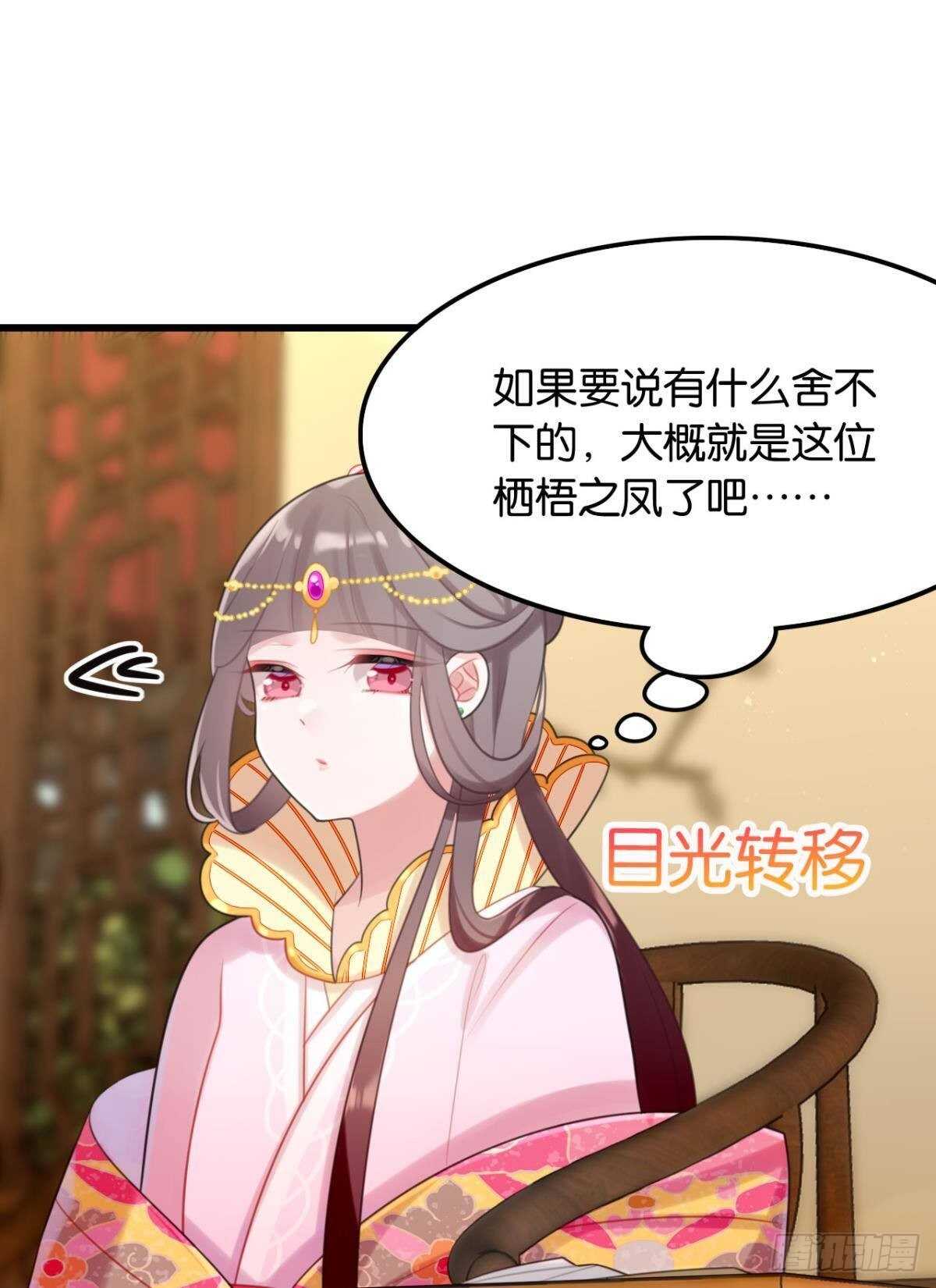 《这届和亲的公主不行》先表白的人 第6页