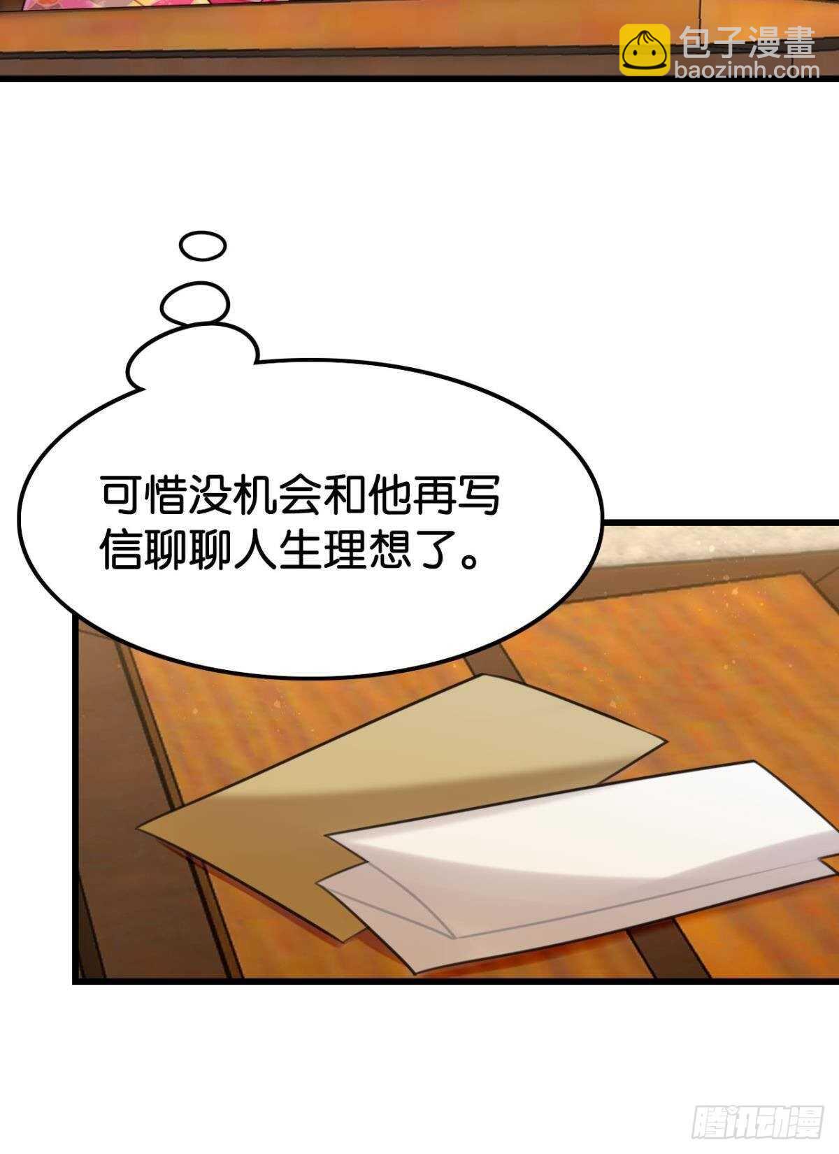《这届和亲的公主不行》先表白的人 第7页