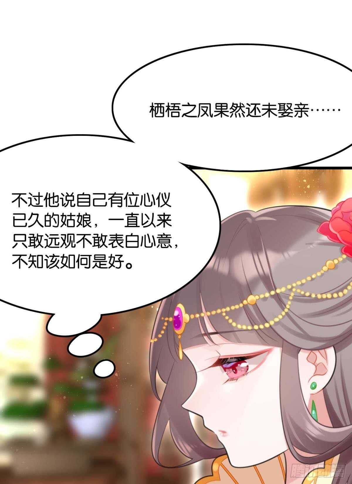 《这届和亲的公主不行》先表白的人 第8页