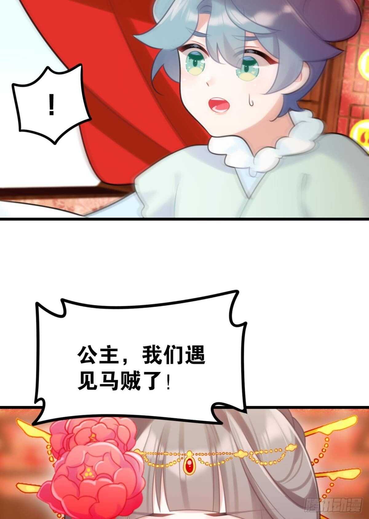 《这届和亲的公主不行》带我走吧 第10页