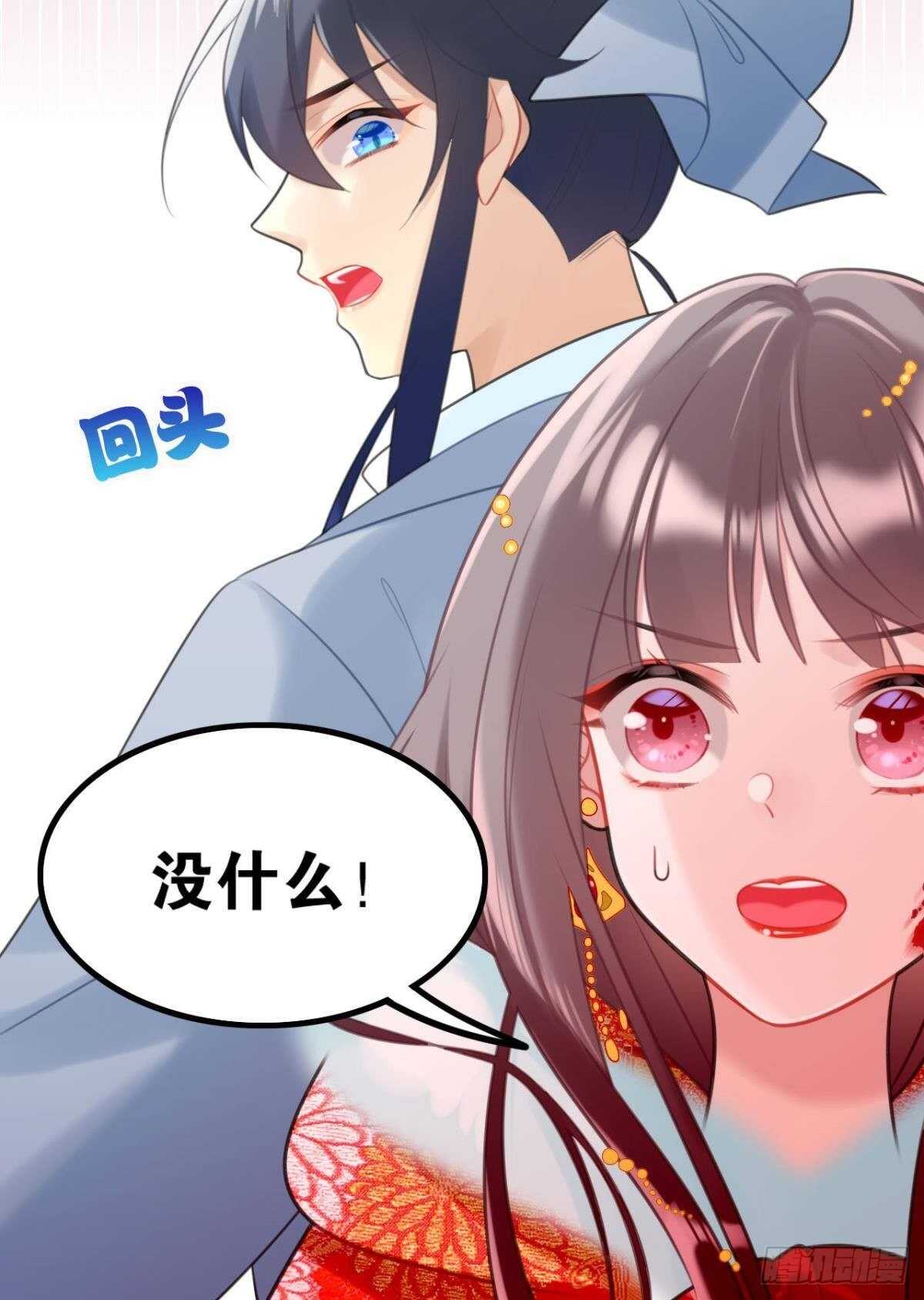 《这届和亲的公主不行》带我走吧 第21页