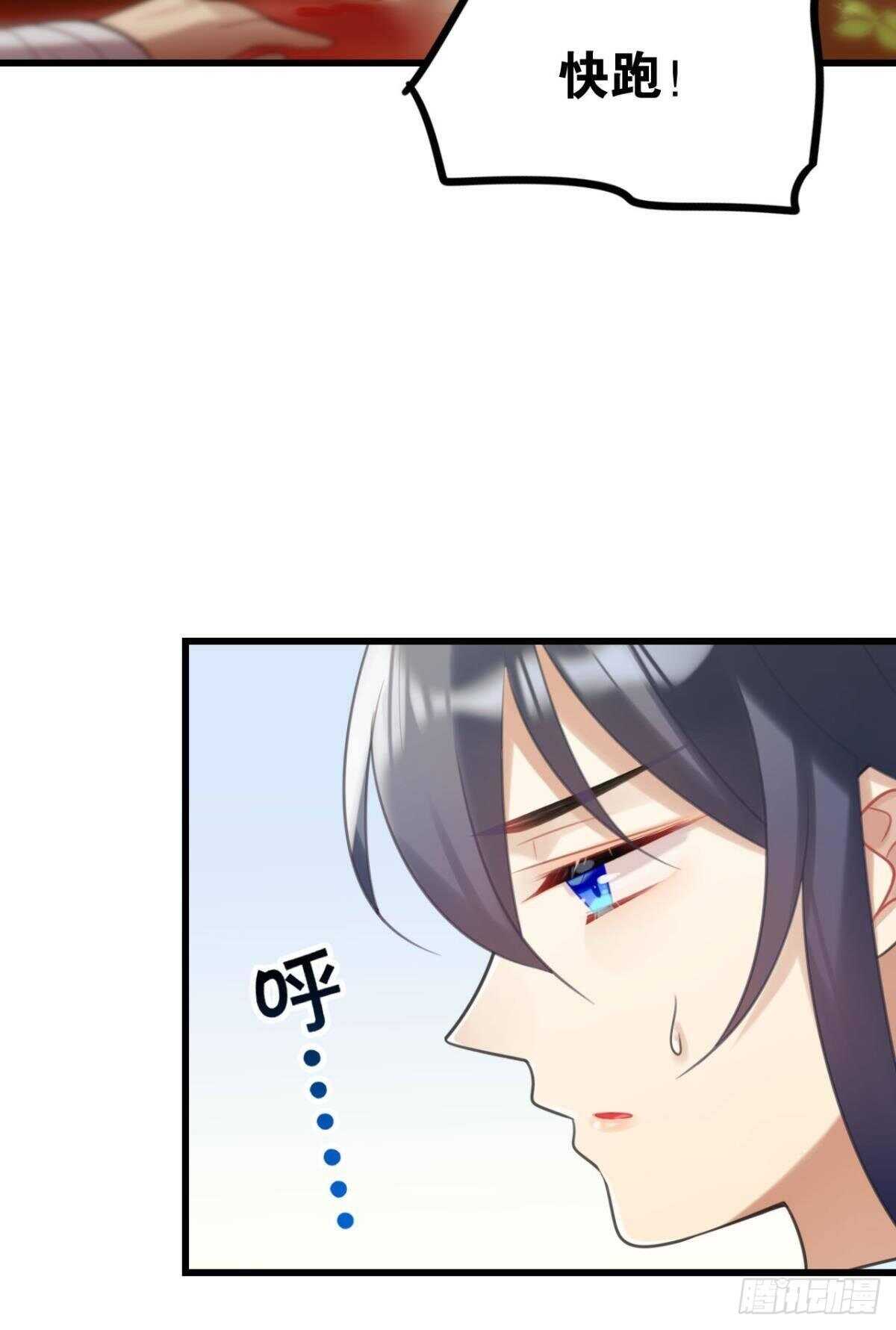 《这届和亲的公主不行》带我走吧 第24页