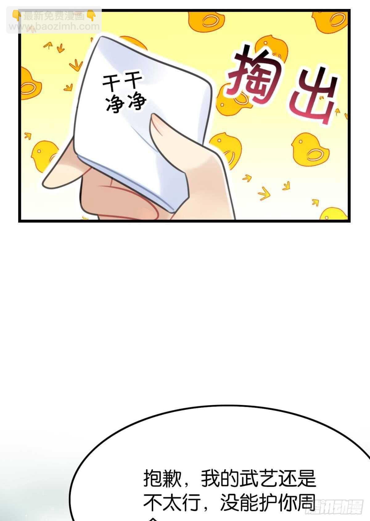 《这届和亲的公主不行》带我走吧 第29页