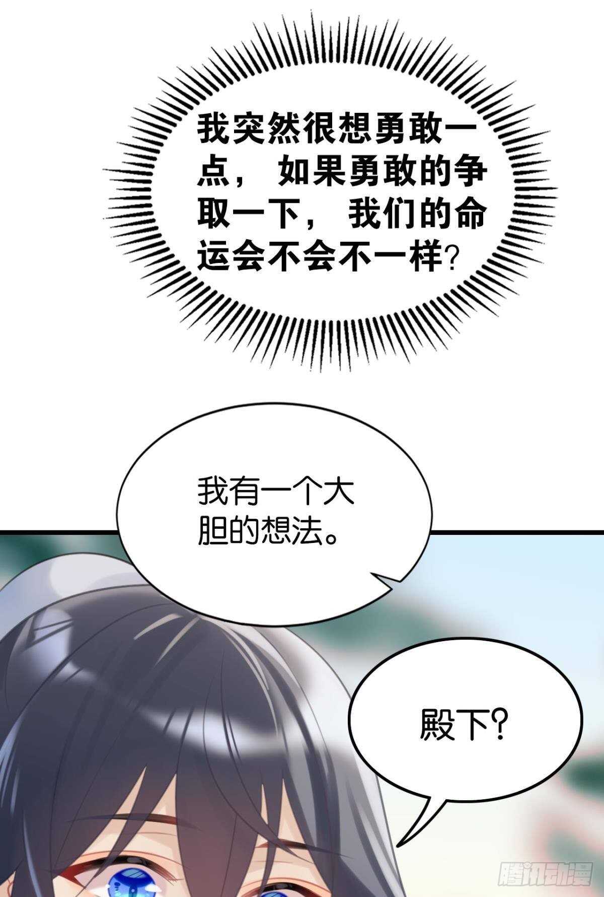 《这届和亲的公主不行》带我走吧 第32页
