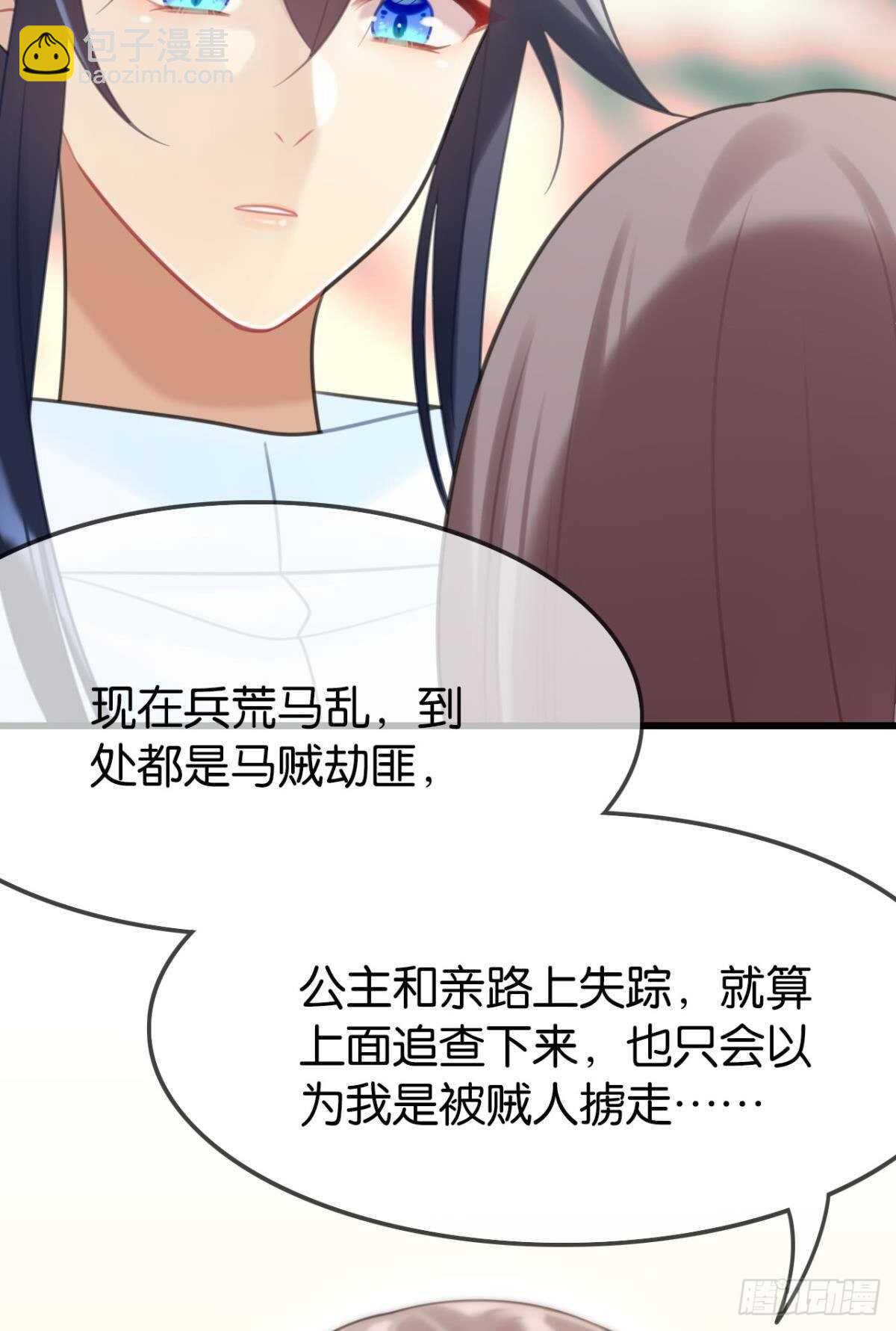 《这届和亲的公主不行》带我走吧 第33页