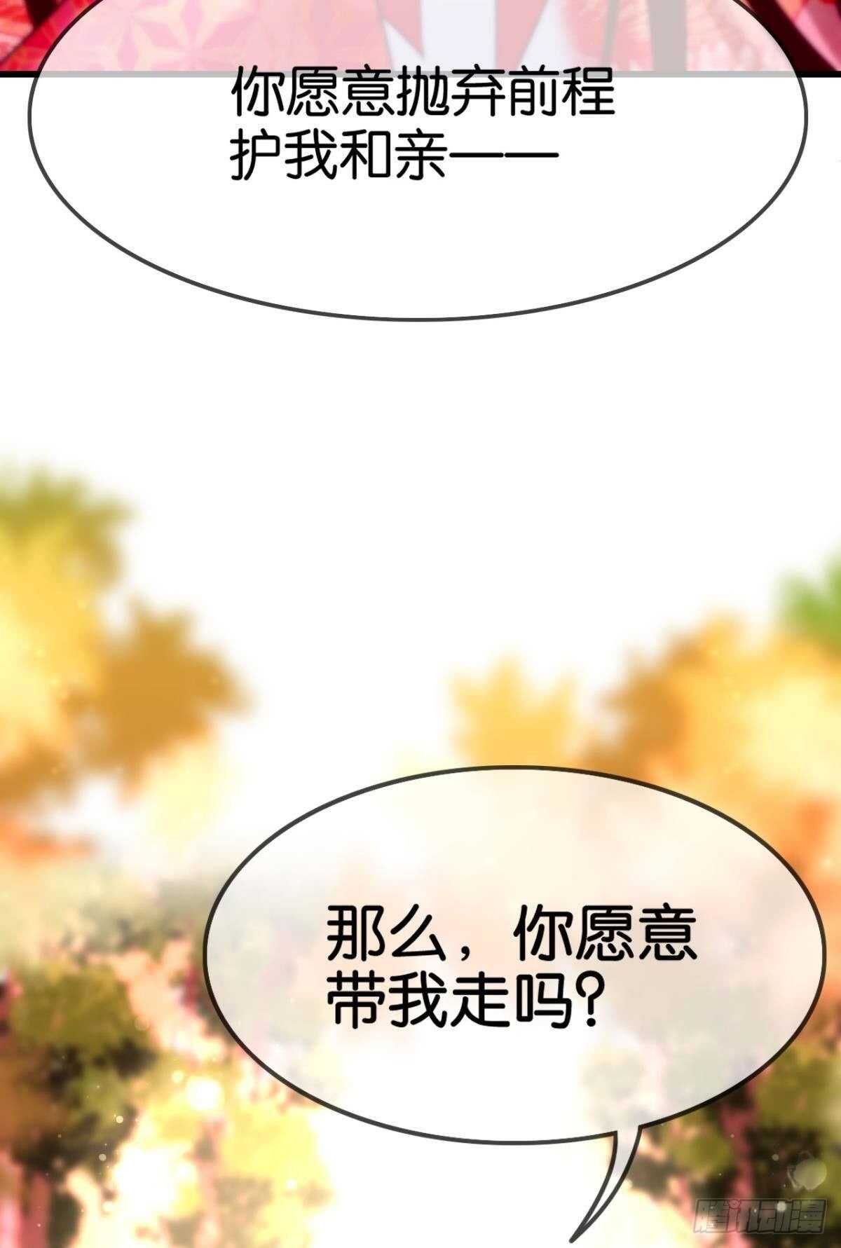 《这届和亲的公主不行》带我走吧 第35页