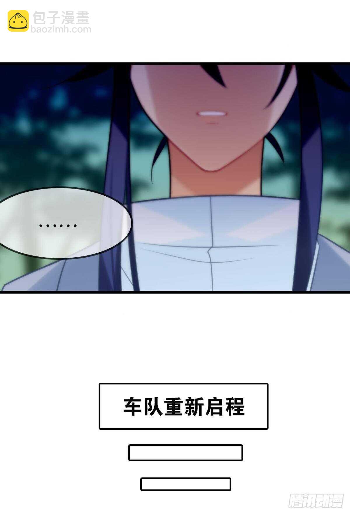 《这届和亲的公主不行》带我走吧 第40页