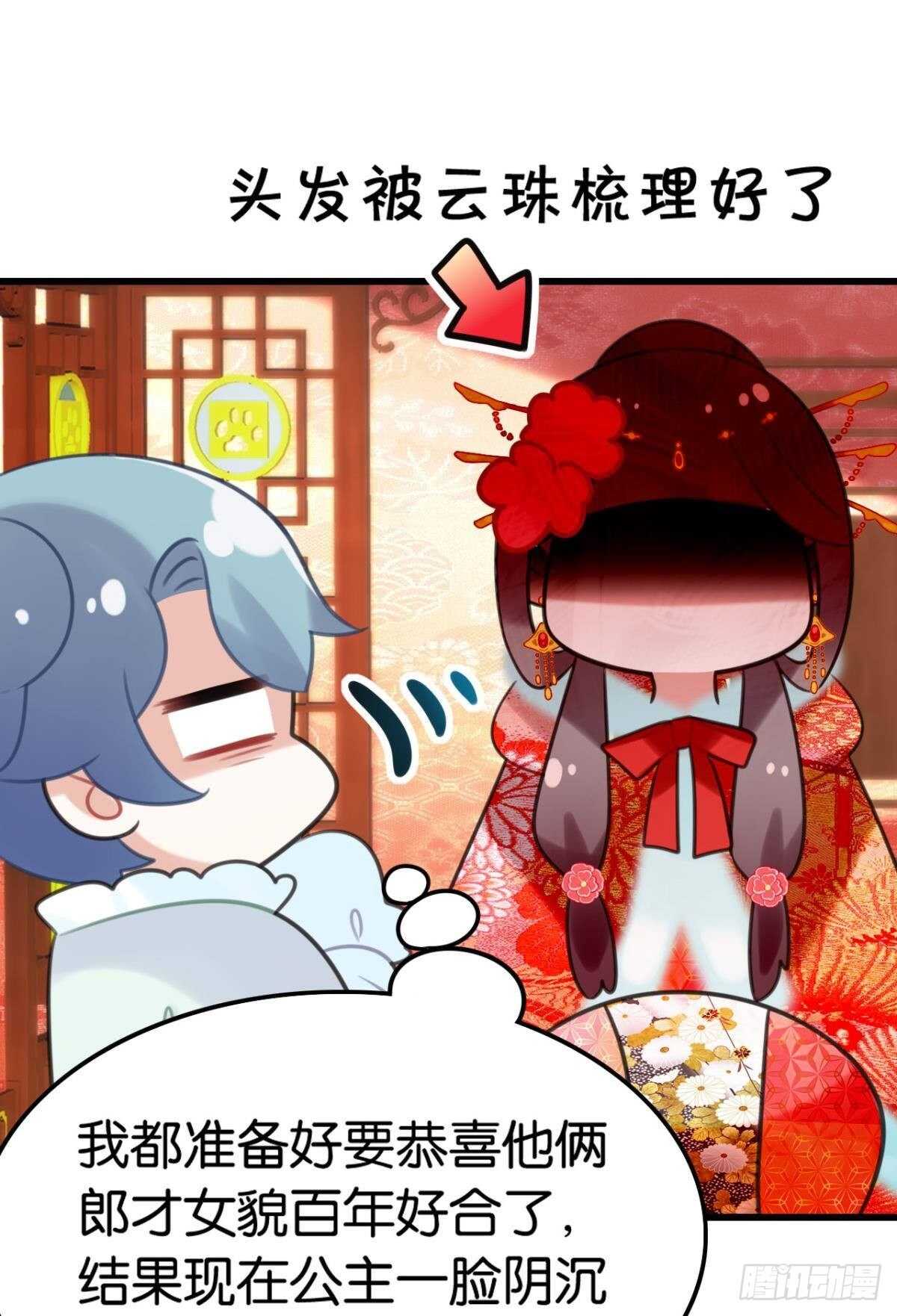 《这届和亲的公主不行》带我走吧 第42页