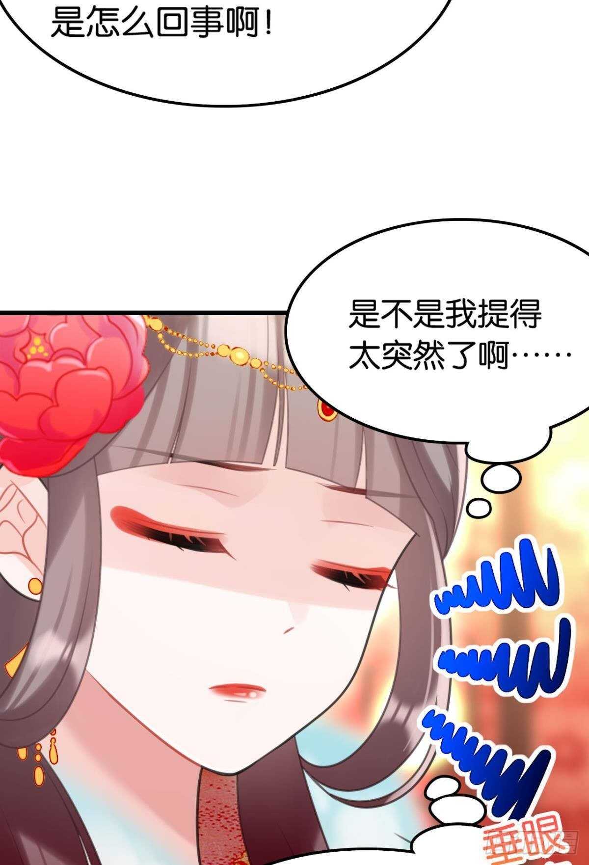 《这届和亲的公主不行》带我走吧 第43页