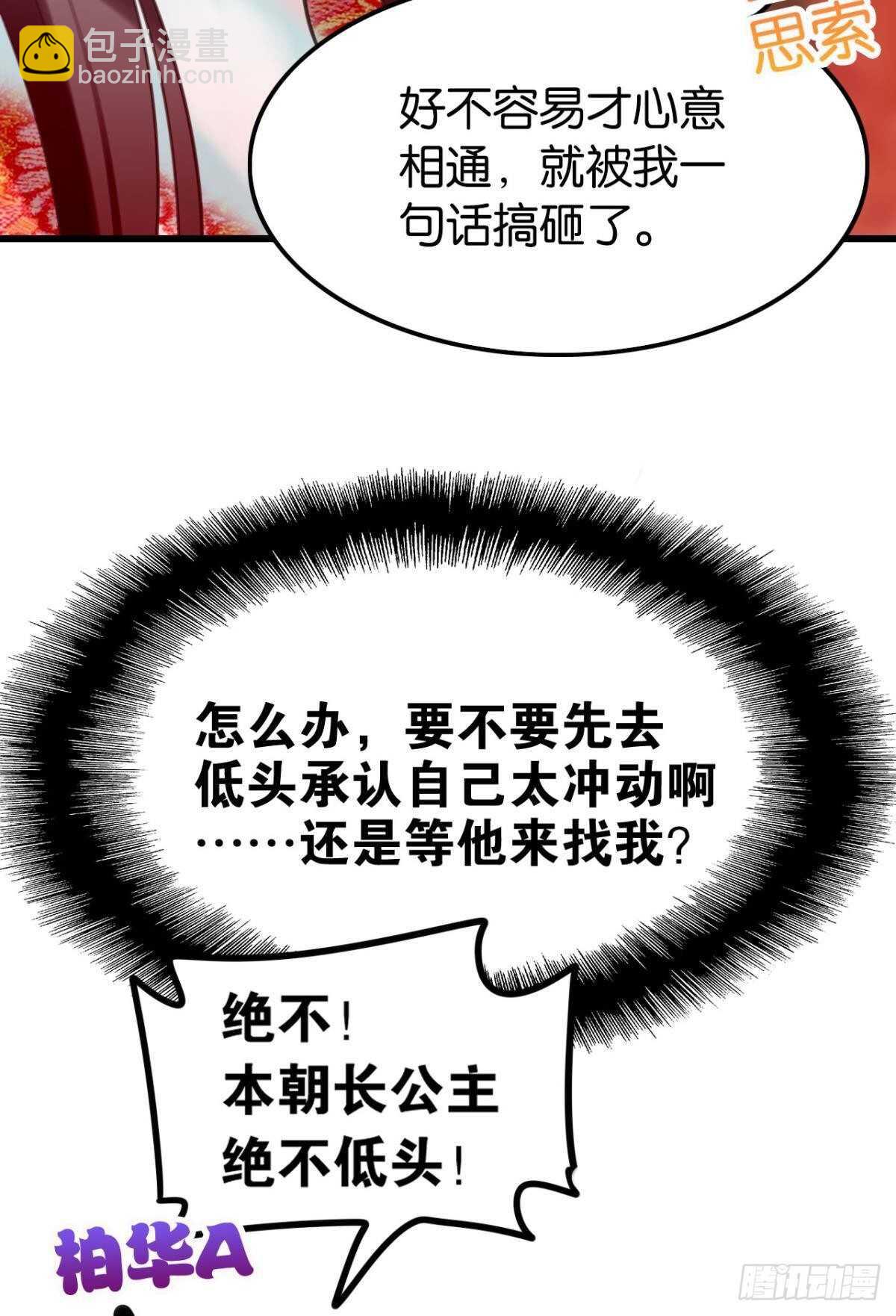 《这届和亲的公主不行》带我走吧 第44页